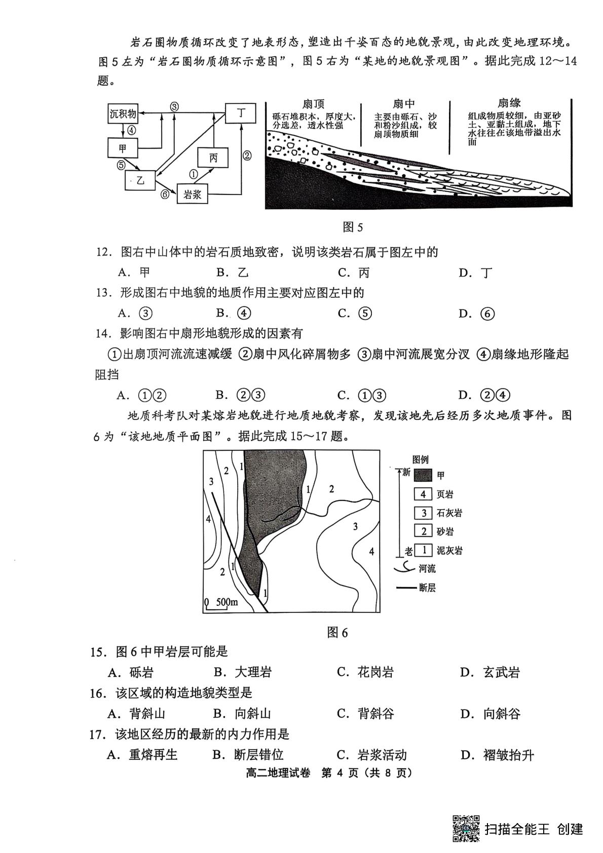 江苏省连云港市灌云县部分学校2024-2025学年高二下学期5月月考地理试题