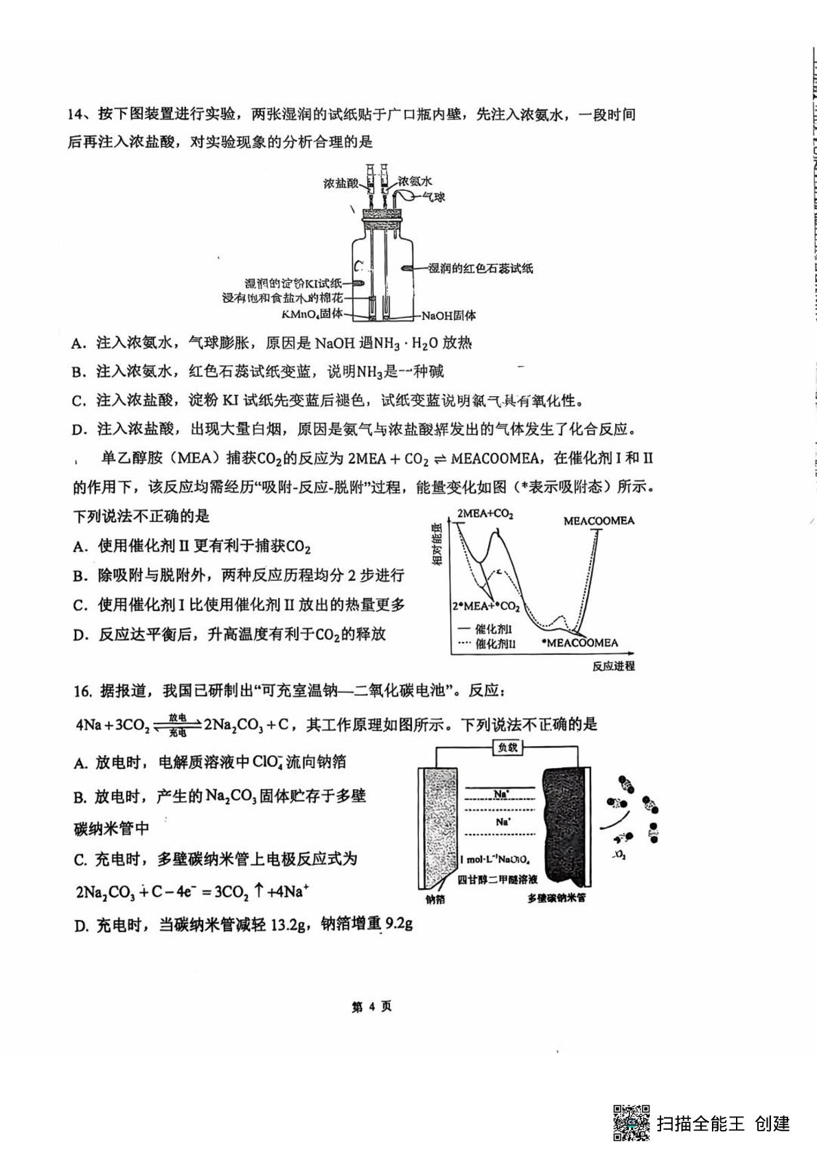 广东省广州三中2025届高三下学期三模考试化学试题