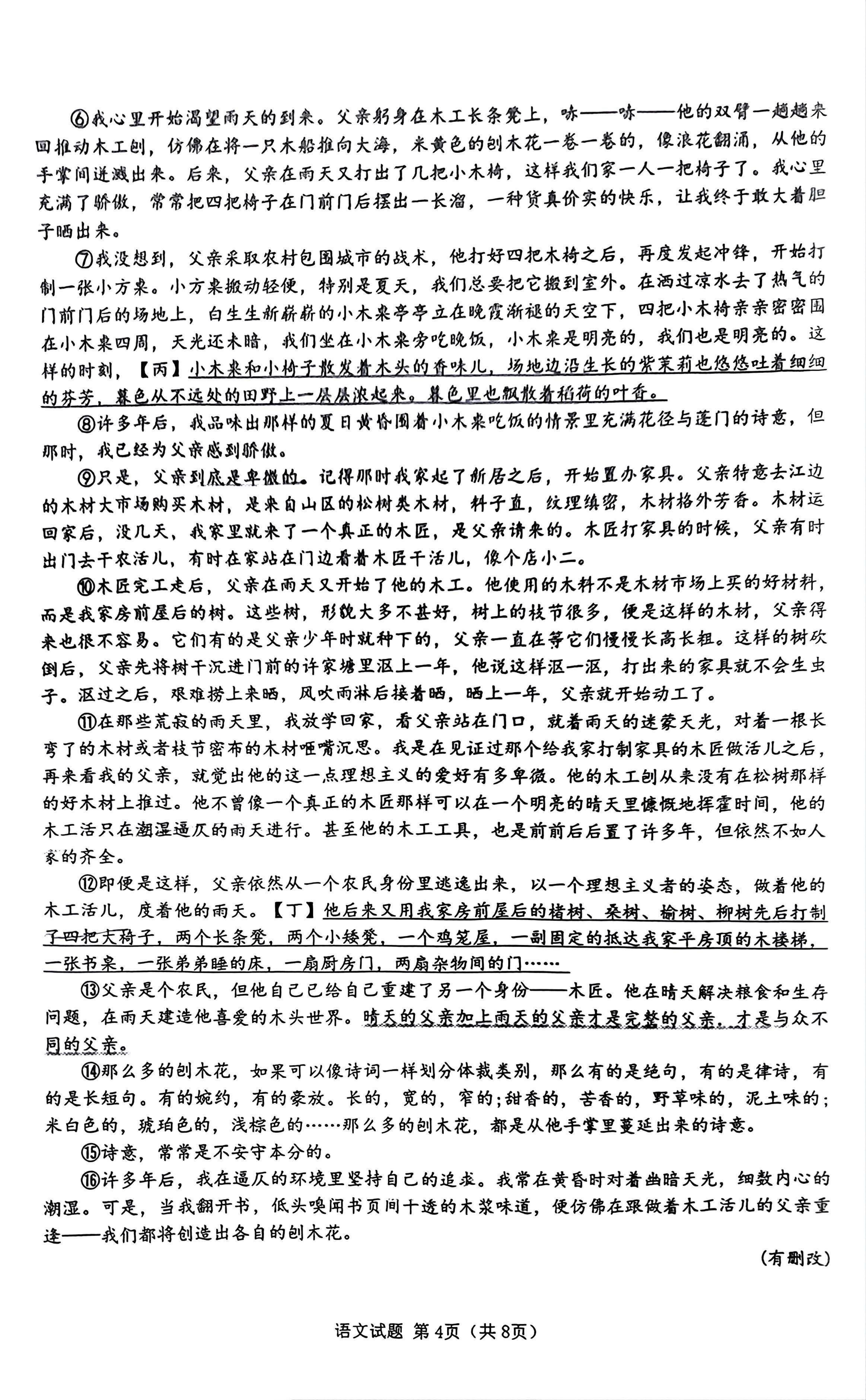 2025届广东省广州市第二中学高三适应性测试（二）语文试题