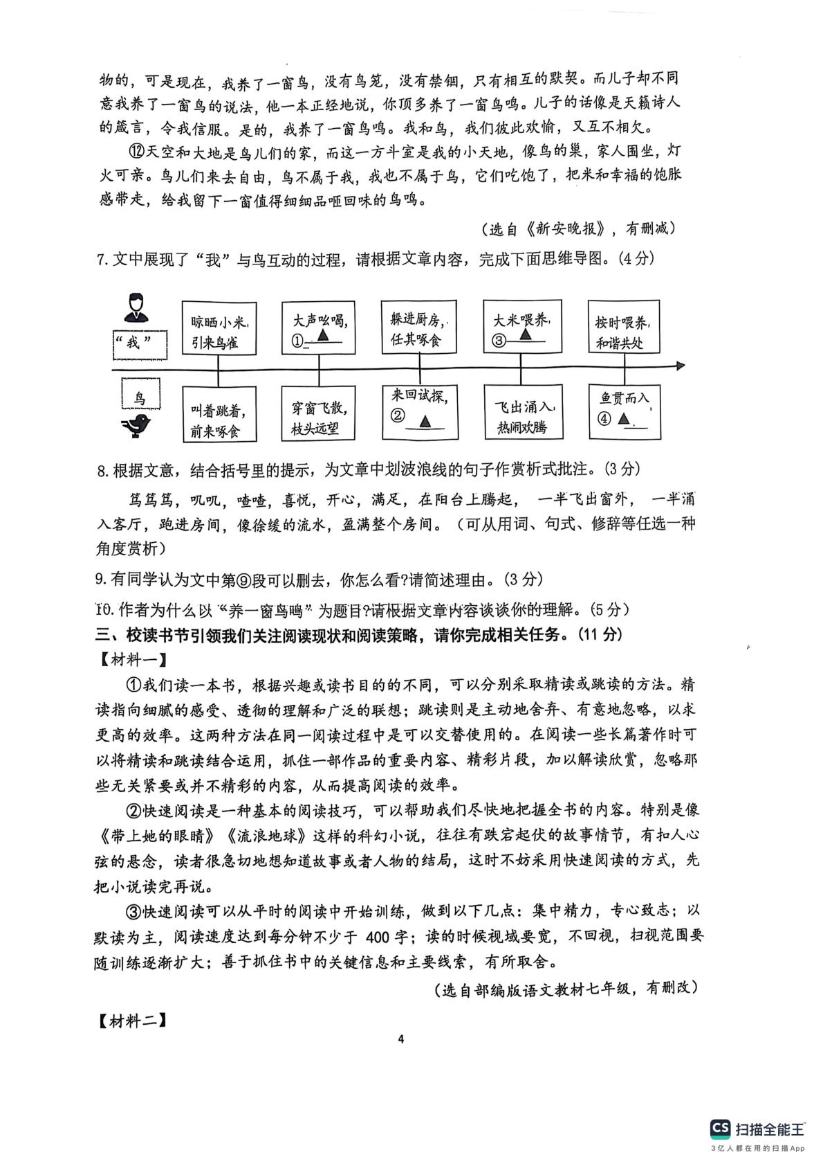 浙江省杭州市西湖区杭州市公益中学2024-2025学年七年级下学期5月月考语文试题