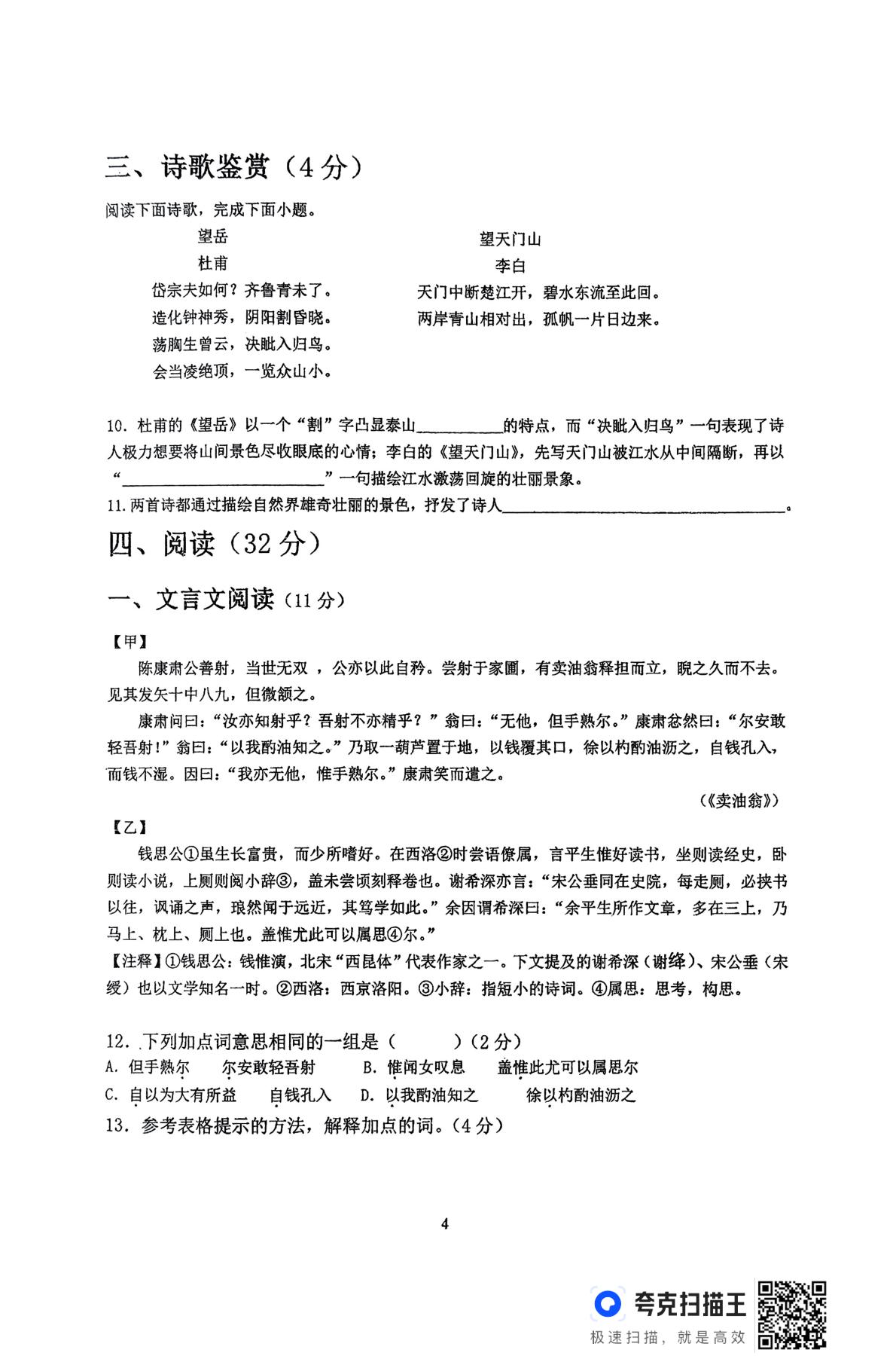 黑龙江省依安县第三中学2024-2025学年七年级下学期5月期中语文试题