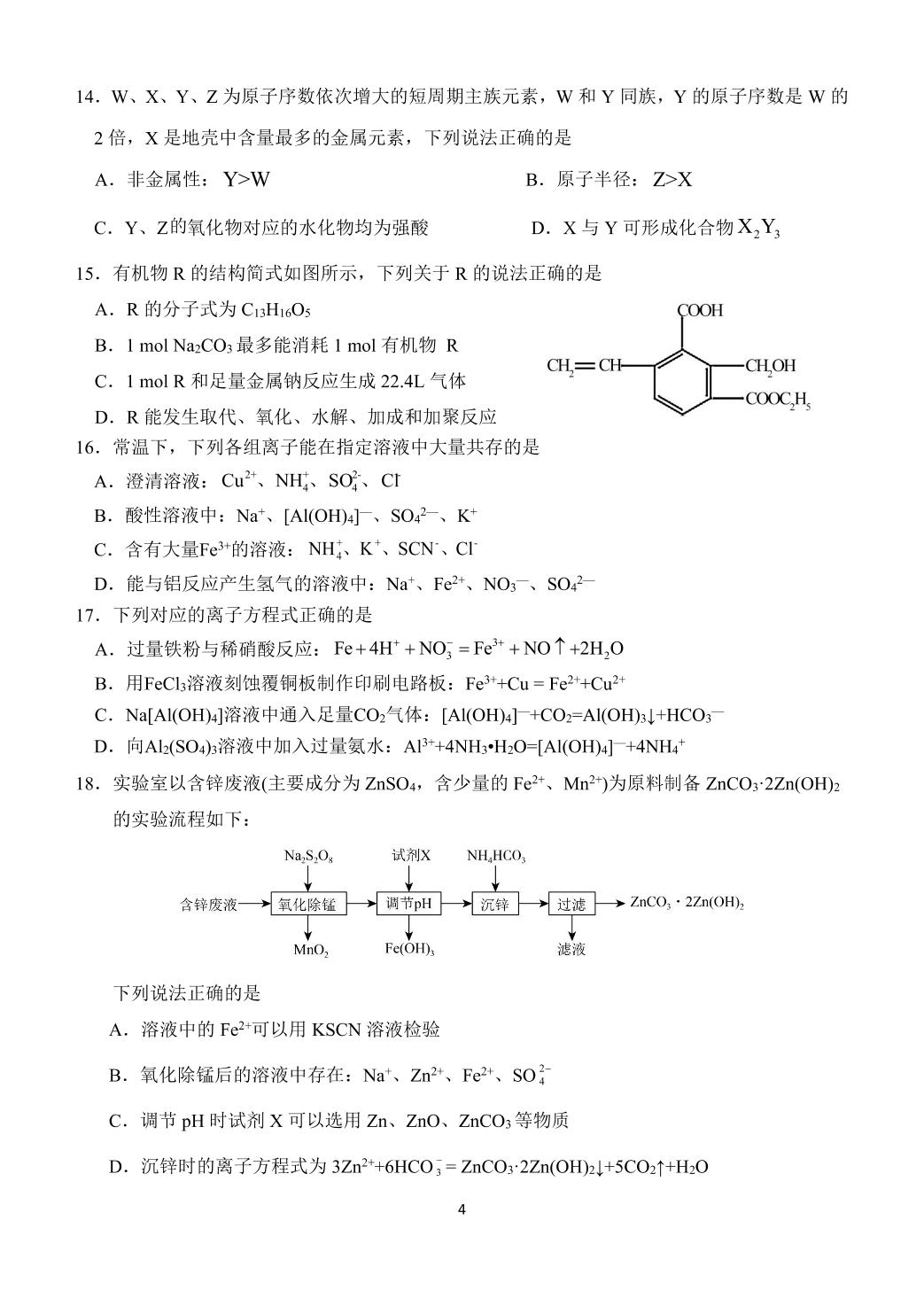 福建省泉州市南安市侨光中学2024-2025学年高一下学期5月月考化学试题