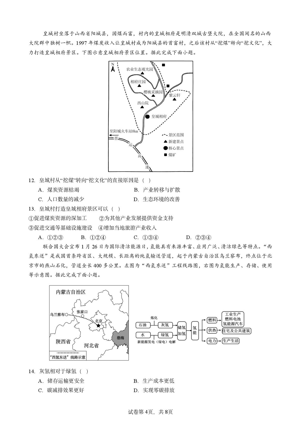 江苏省扬州中学2024-2025学年高二下学期5月月考地理试题