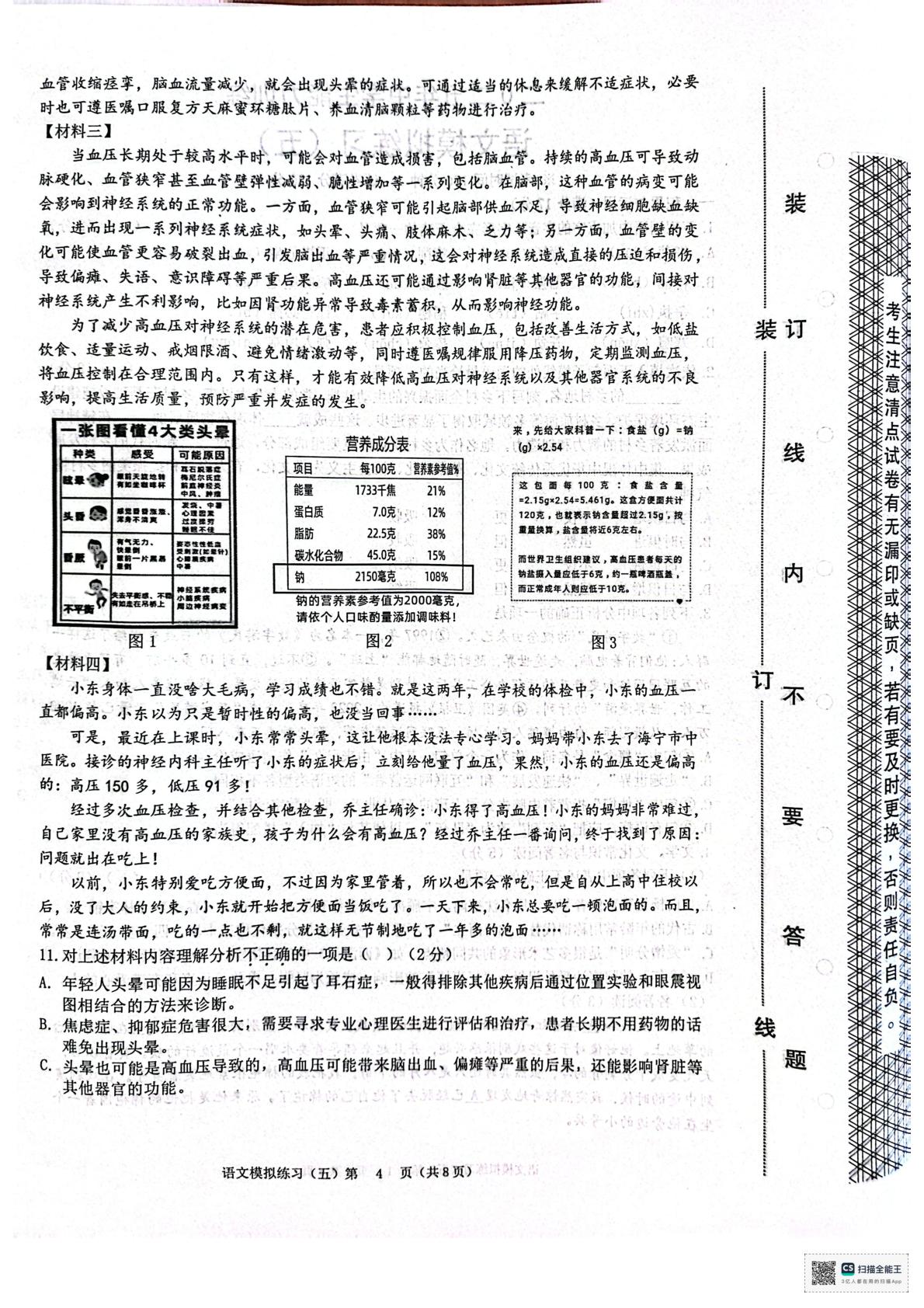 2025年辽宁省铁岭市中考第五次模拟考试语文试题