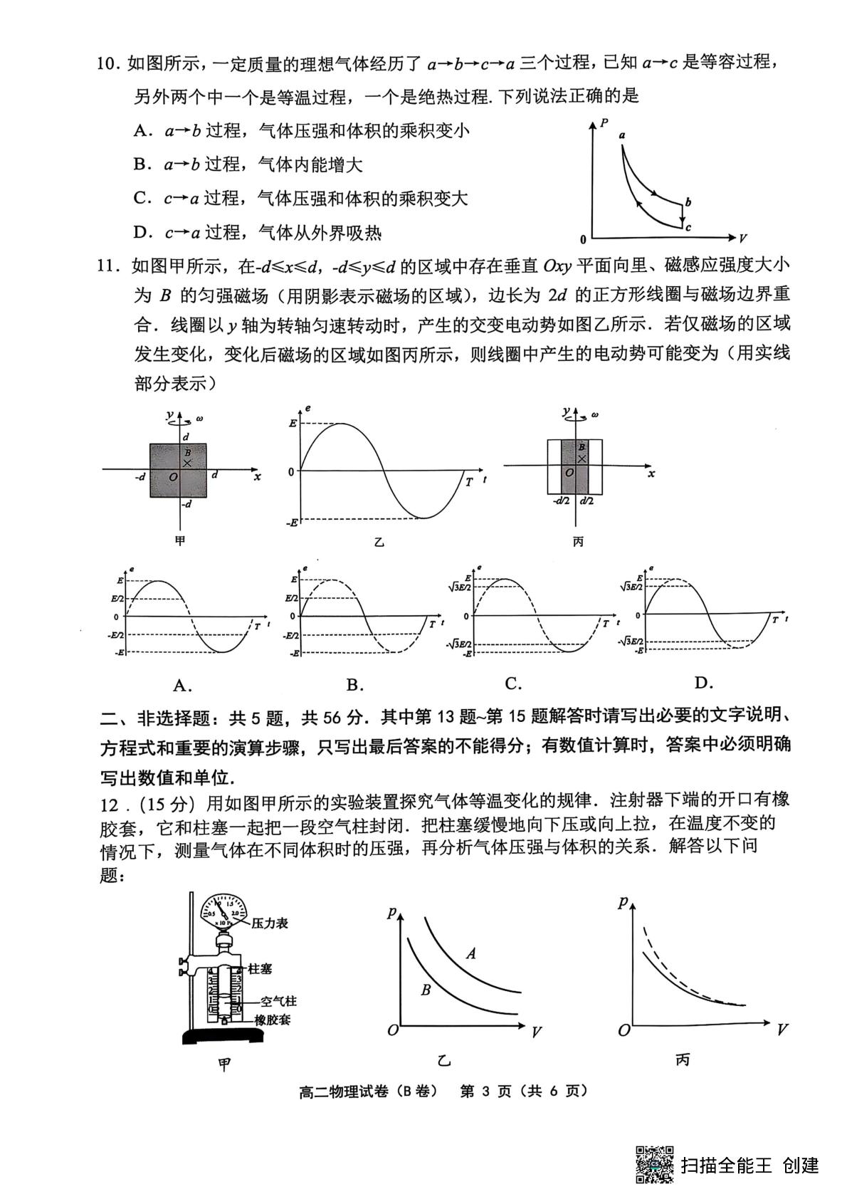 江苏省连云港市灌云县县级部分学校联考2024-2025学年高二下学期5月月考物理试题（B卷）