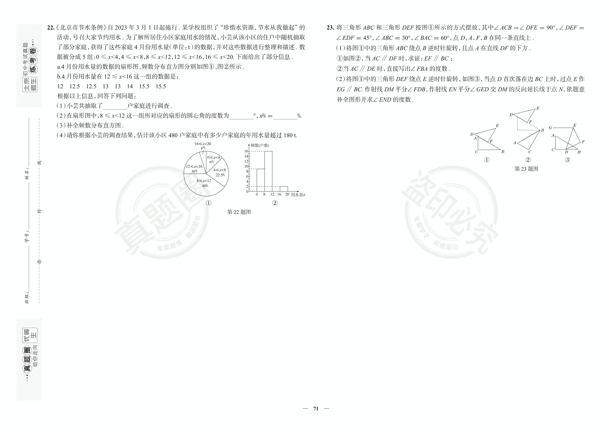 北京西城区七年级下册数学期末考试真卷（人教版）-【真题圈】北京名校·练考试卷2023-2024学年七年级下册期末真题卷（北京专用）