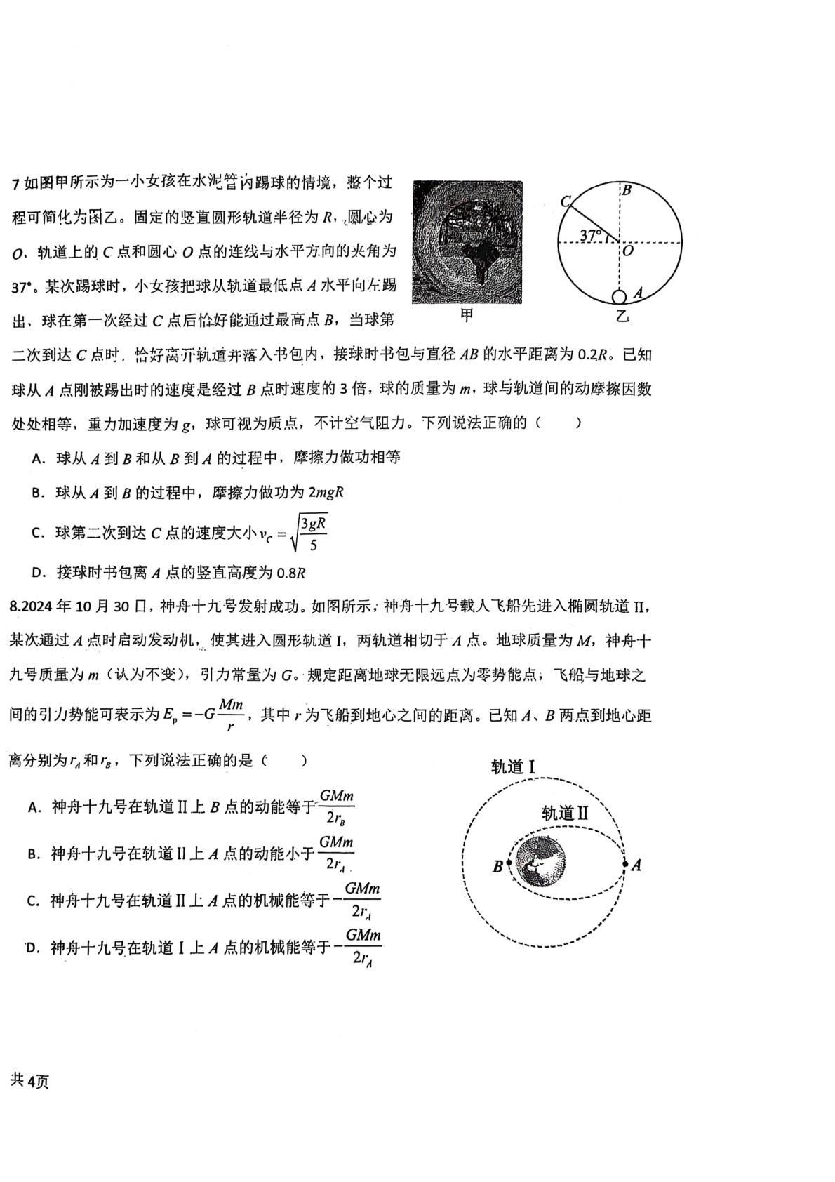 2025届江西省南昌市东湖区南昌中学高三下学期三模物理试题