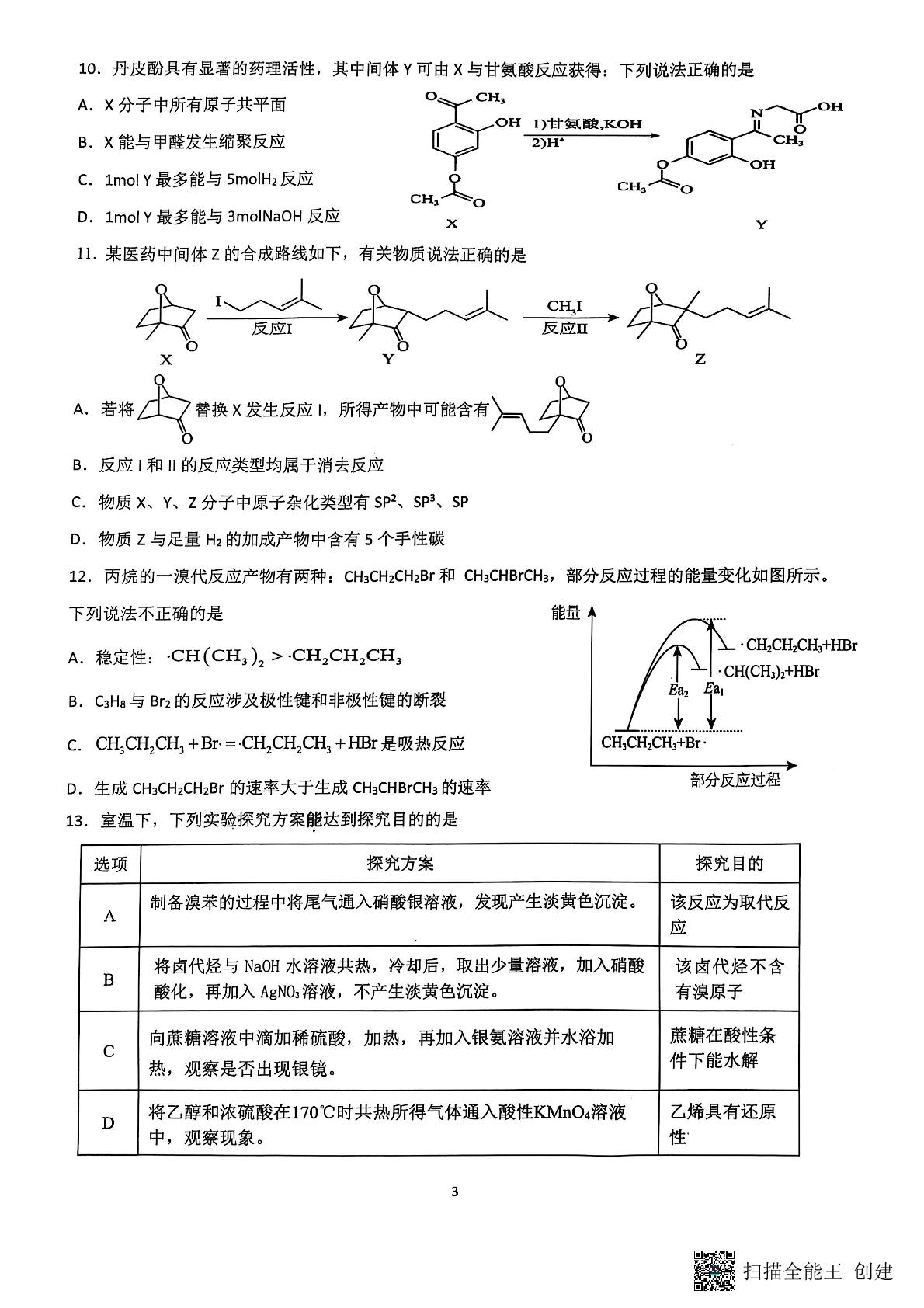 江苏省连云港市灌云县县级部分学校2024-2025学年高二下学期5月联考化学试题