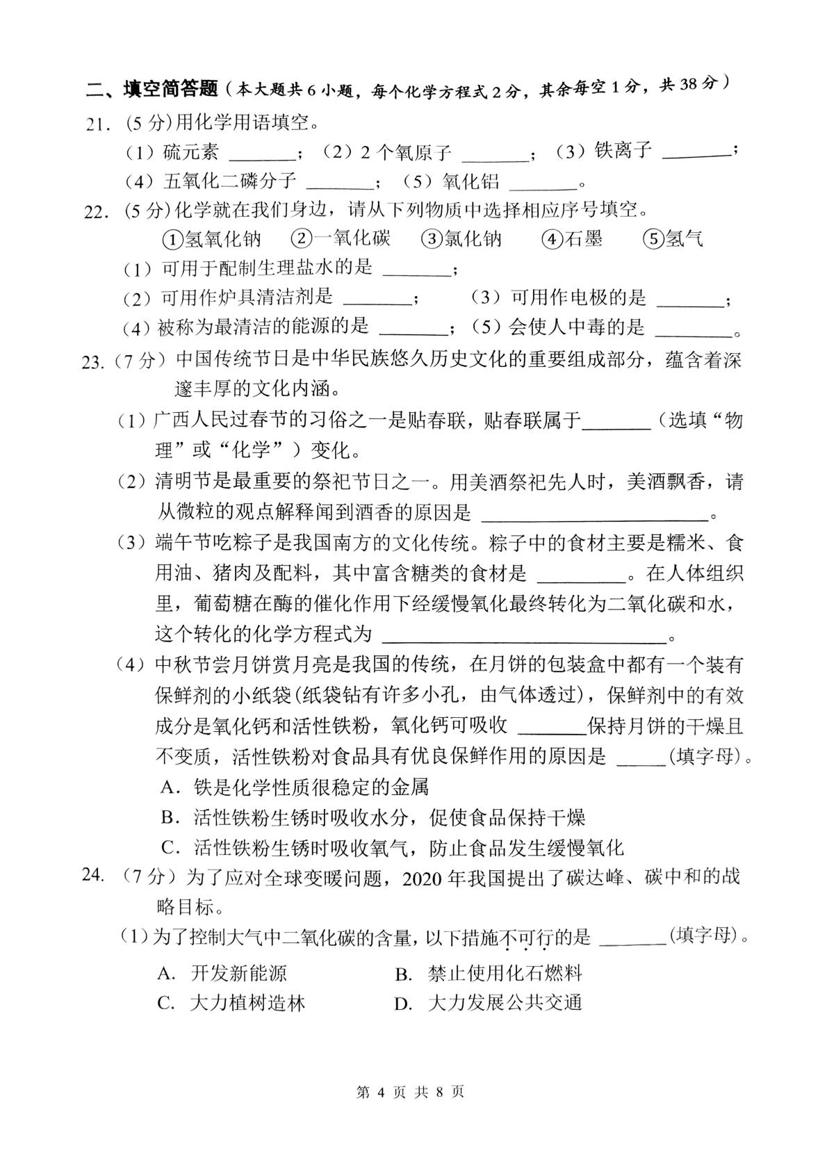 2025年广西壮族自治区柳州市鱼峰区等2地九年级第三次联考化学试题