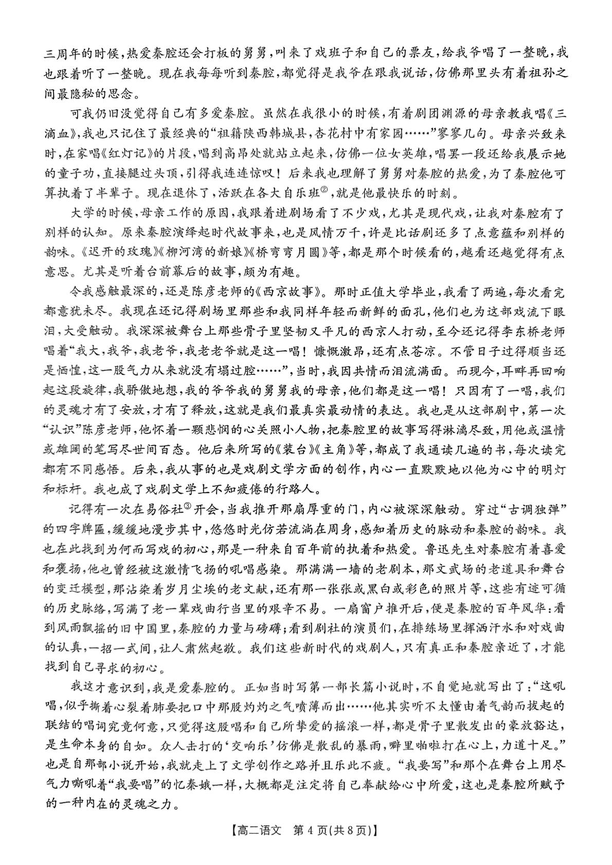 河北省沧州市沧县中学2024-2025学年高二下学期5月月考语文试题