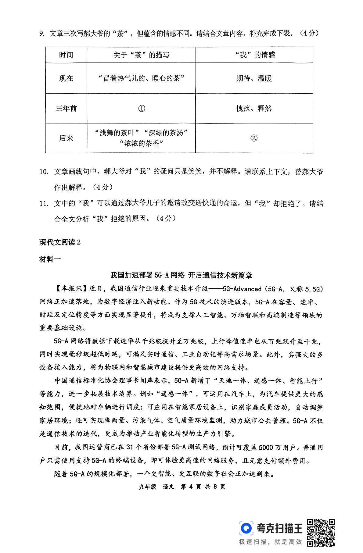 2025年贵州省贵阳市清镇市初中毕业生模拟检测二模语文试题