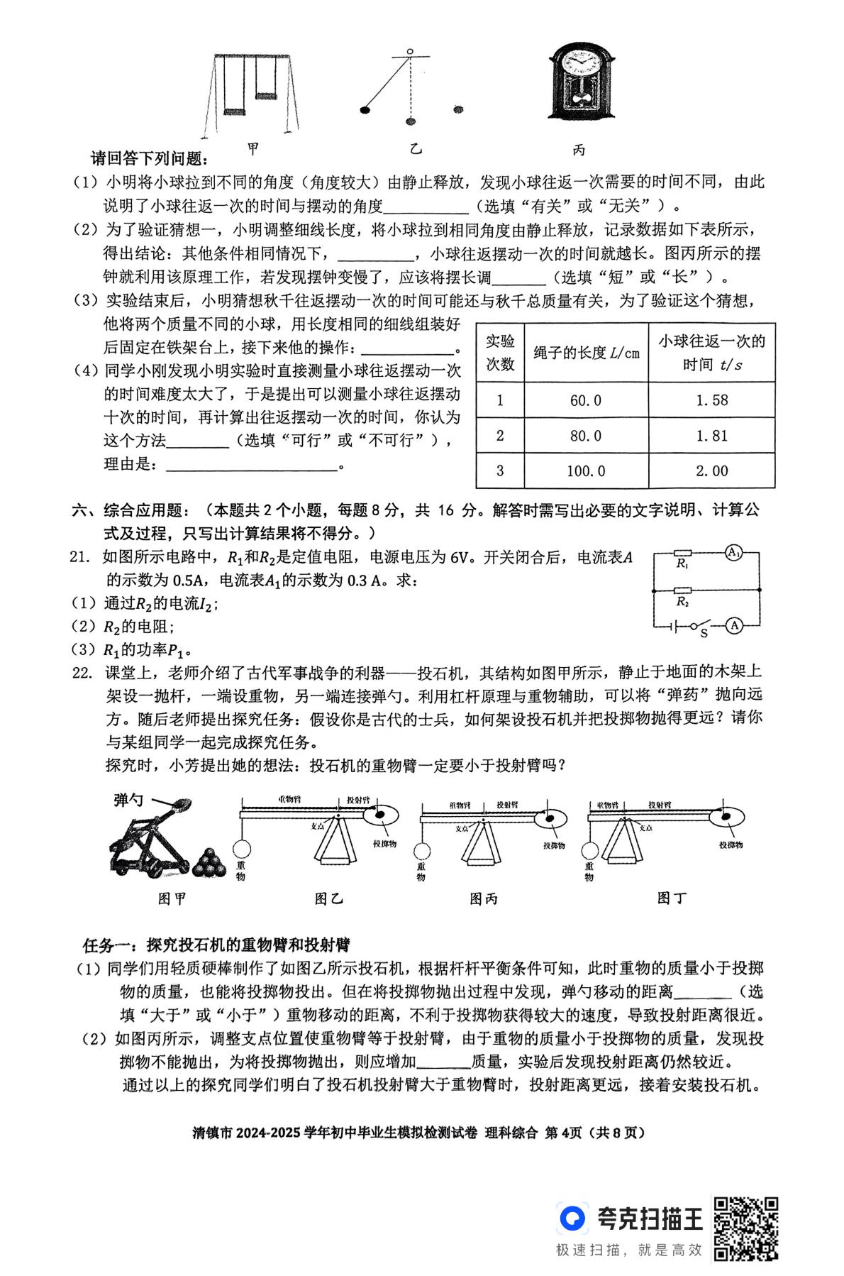 2025年贵州省贵阳市清镇市初中毕业生模拟检测二模物理•化学试题