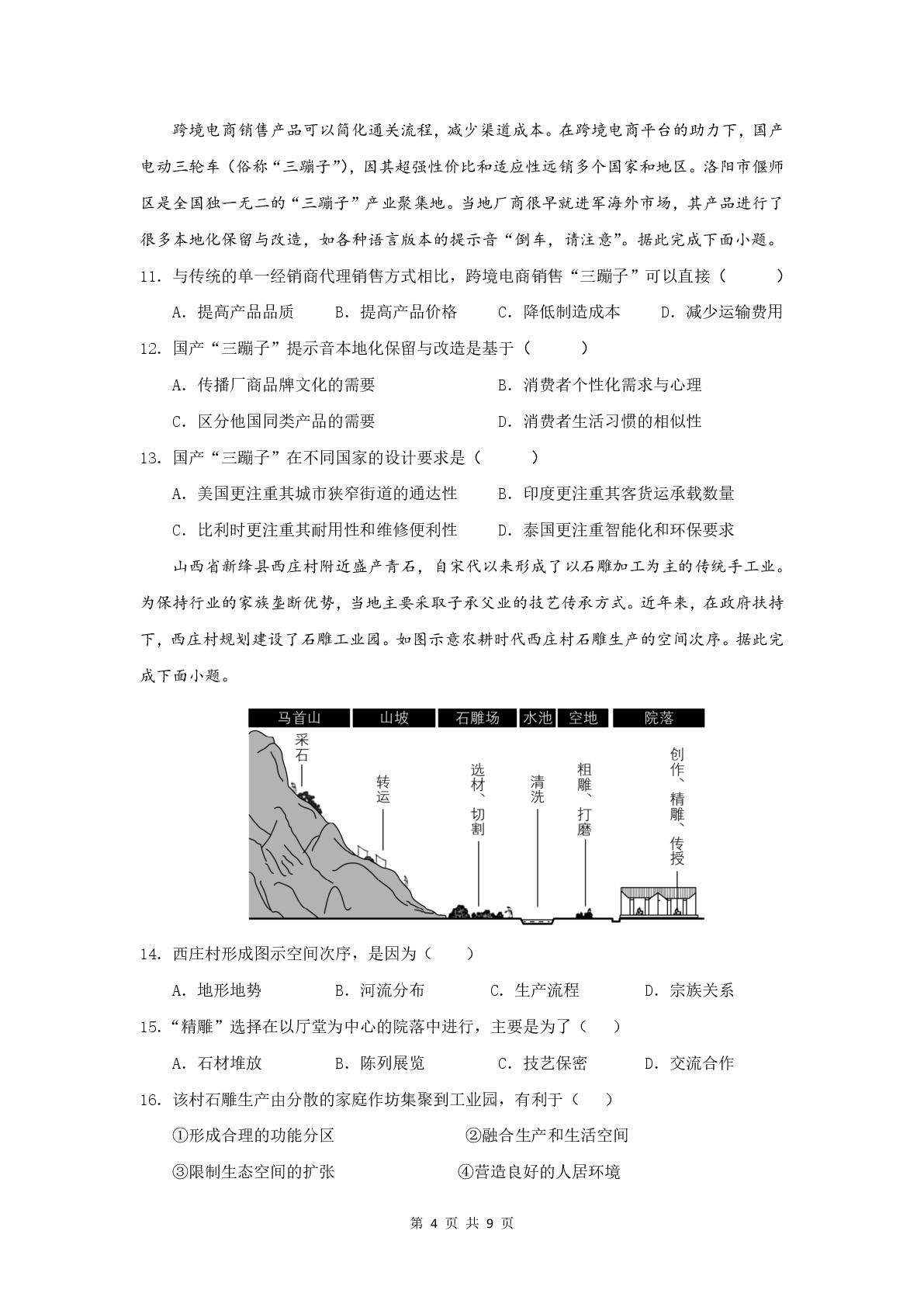 四川省成都石室中学2024-2025学年高一下学期期中考试地理试题