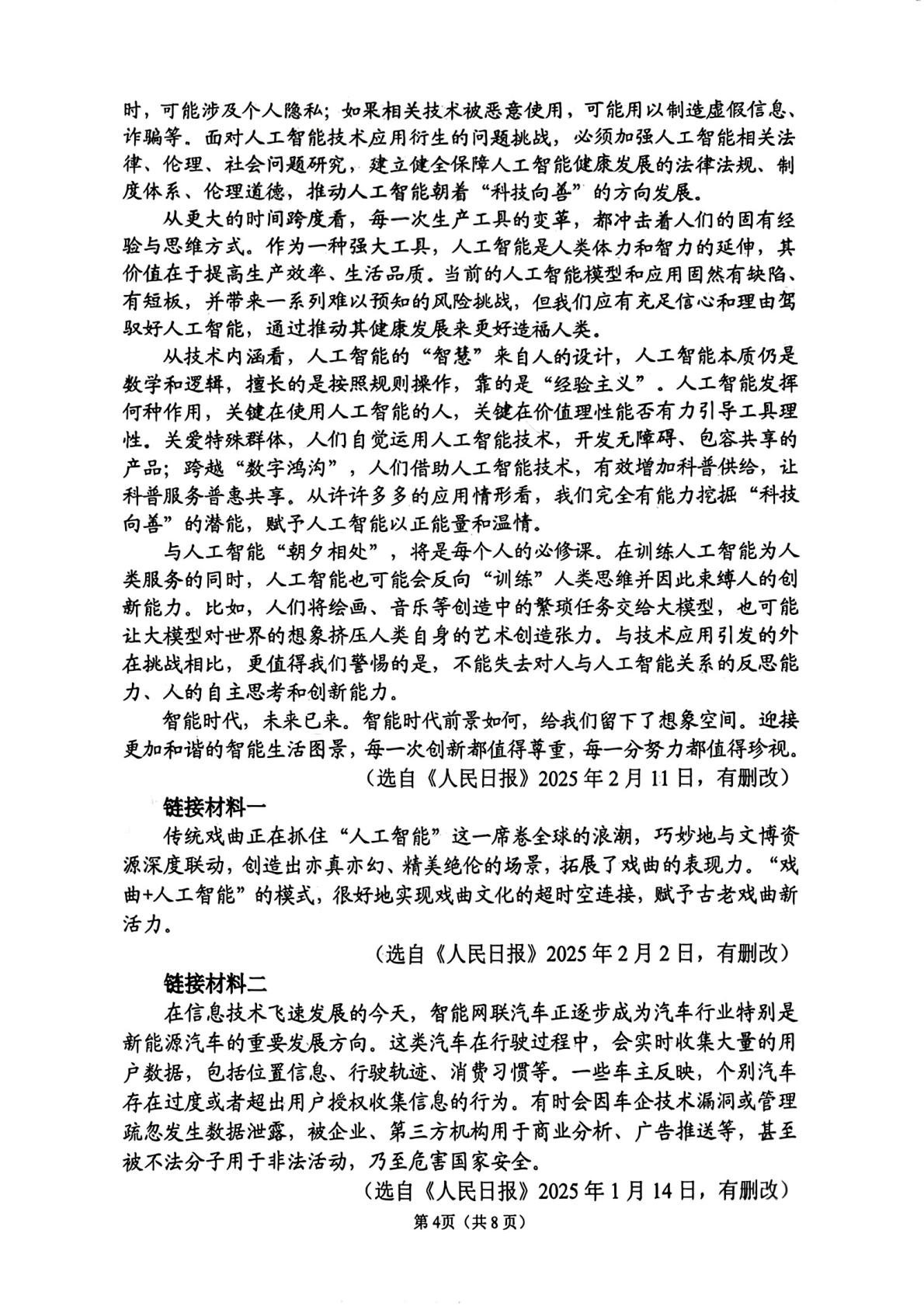 2025年湖南省常德市初中学校教学教研共同体湖南省初中学业水平模拟考试语文试卷