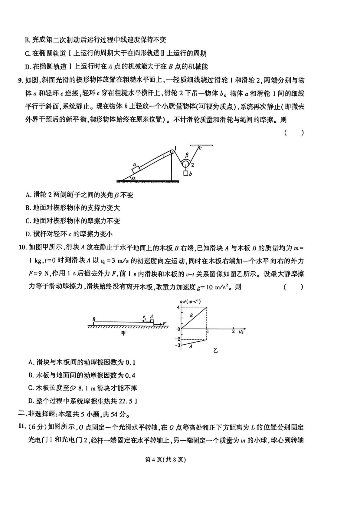 2025届辽宁省营口市大石桥市第三高级中学高三下学期模拟预测物理试题