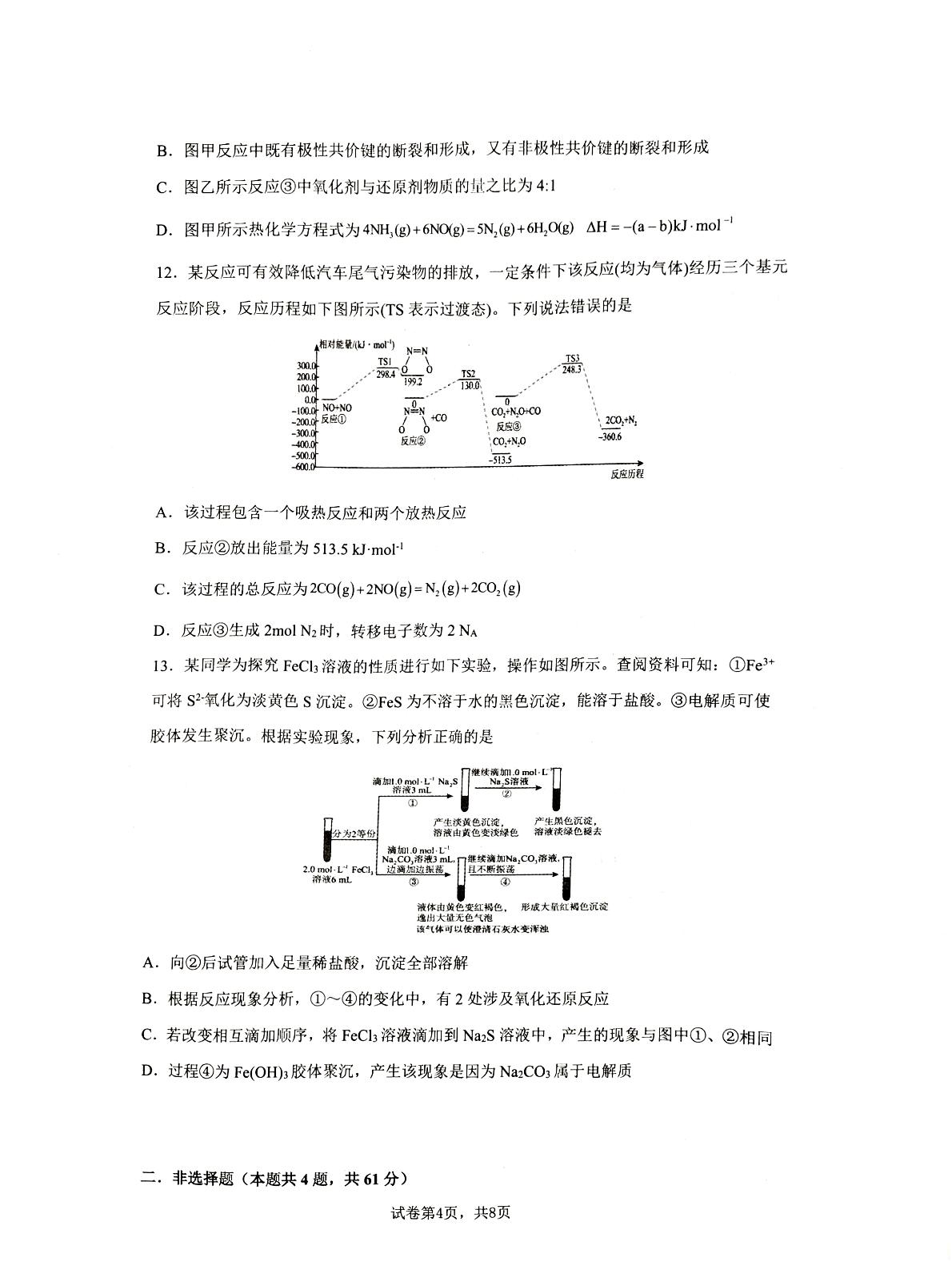 江苏省部分学校2024-2025学年高一下学期5月联考 化学试题