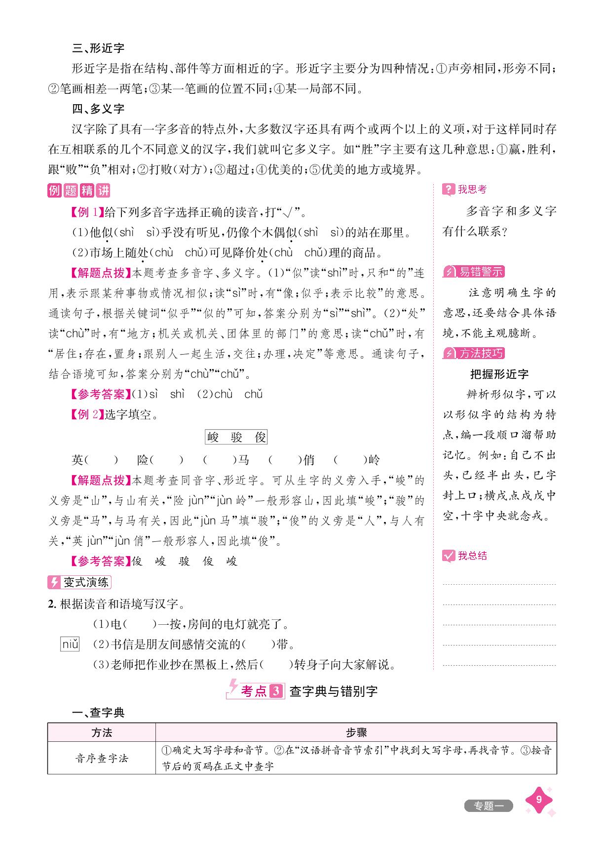 第2讲 汉字-【小考神童】2025年小学语文毕业升学总复习