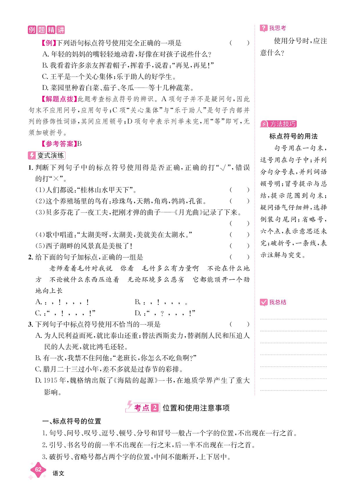 专题五 标点符号-【小考神童】2025年小学语文毕业升学总复习