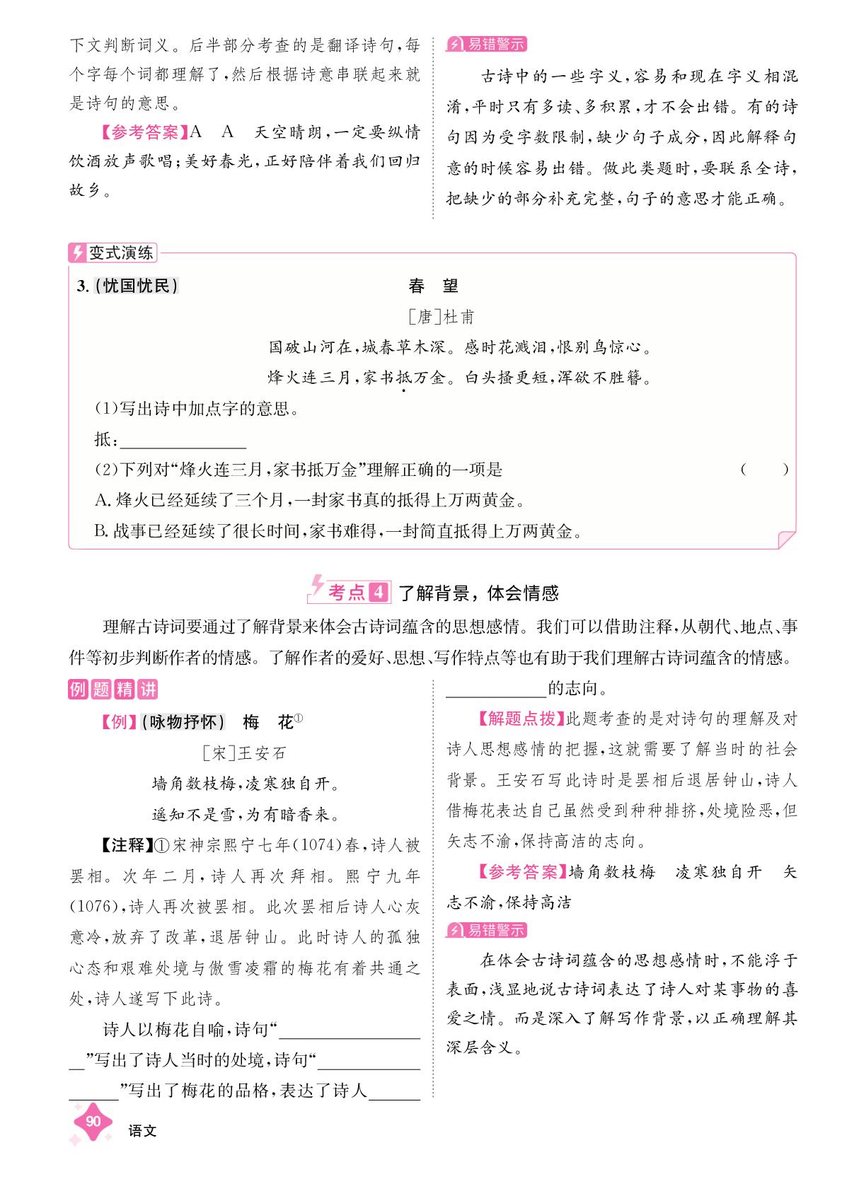 第1讲 古诗词阅读-【小考神童】2025年小学语文毕业升学总复习