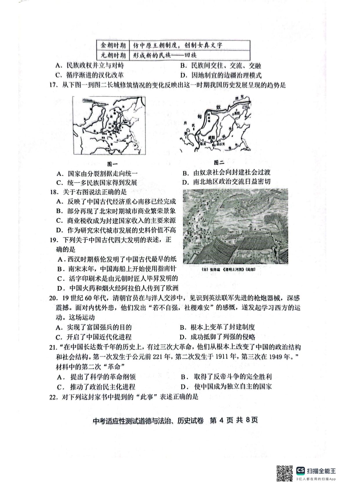 2025年江苏省南通市启东市二模道德与法治•历史试题