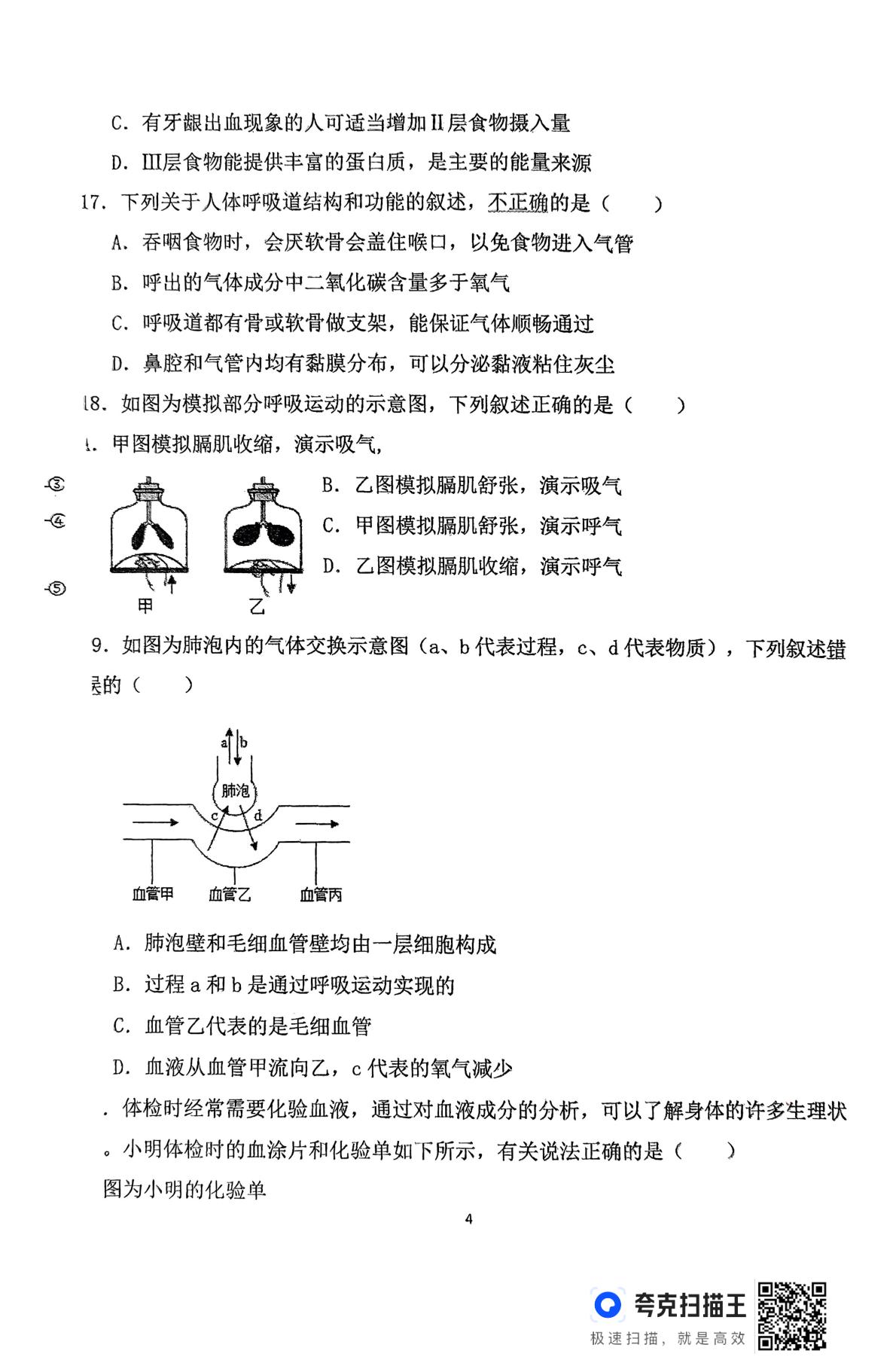 黑龙江省齐齐哈尔市依安县第三中学2024-2025学年七年级下学期5月期中生物试题