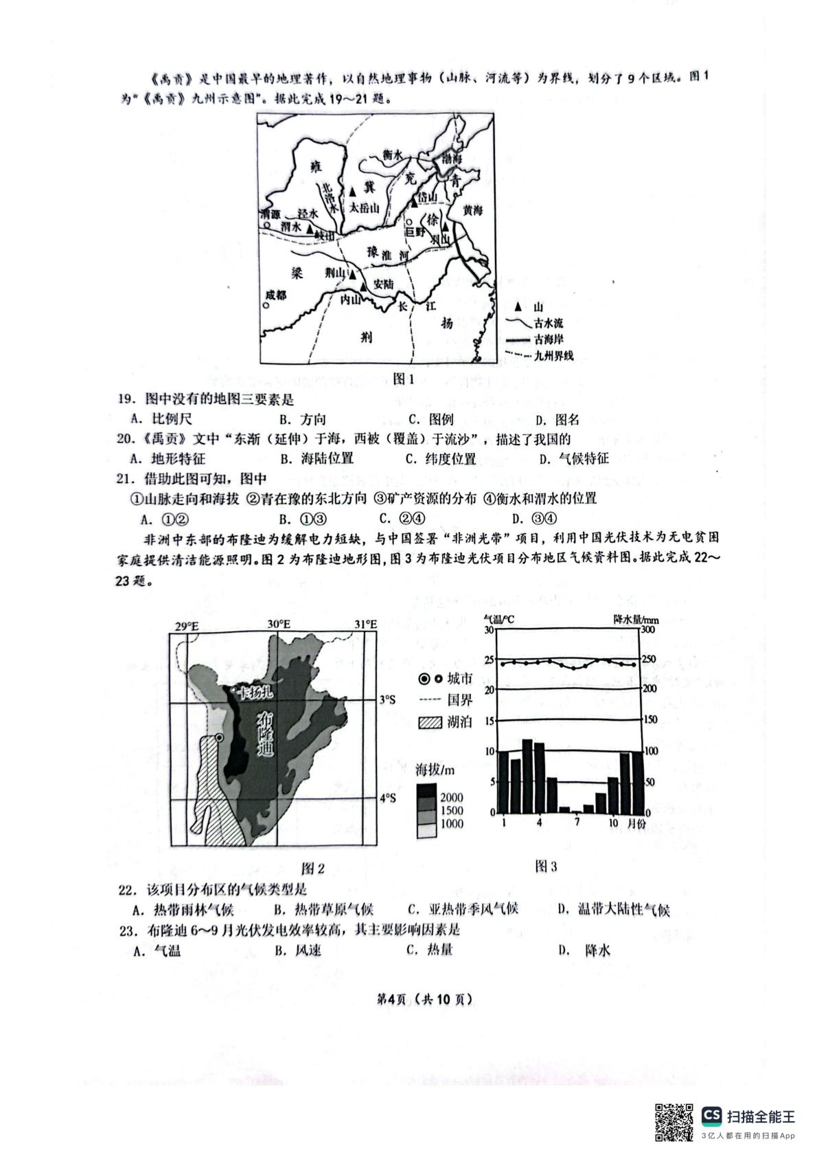 2025年江苏省南通市启东市中考二模地理•生物试题