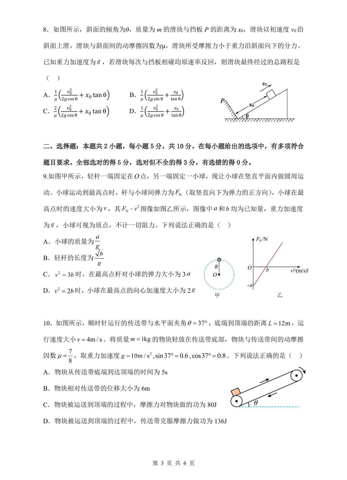 安徽省蚌埠市A层高中2024-2025学年高一下学期5月期中物理试题