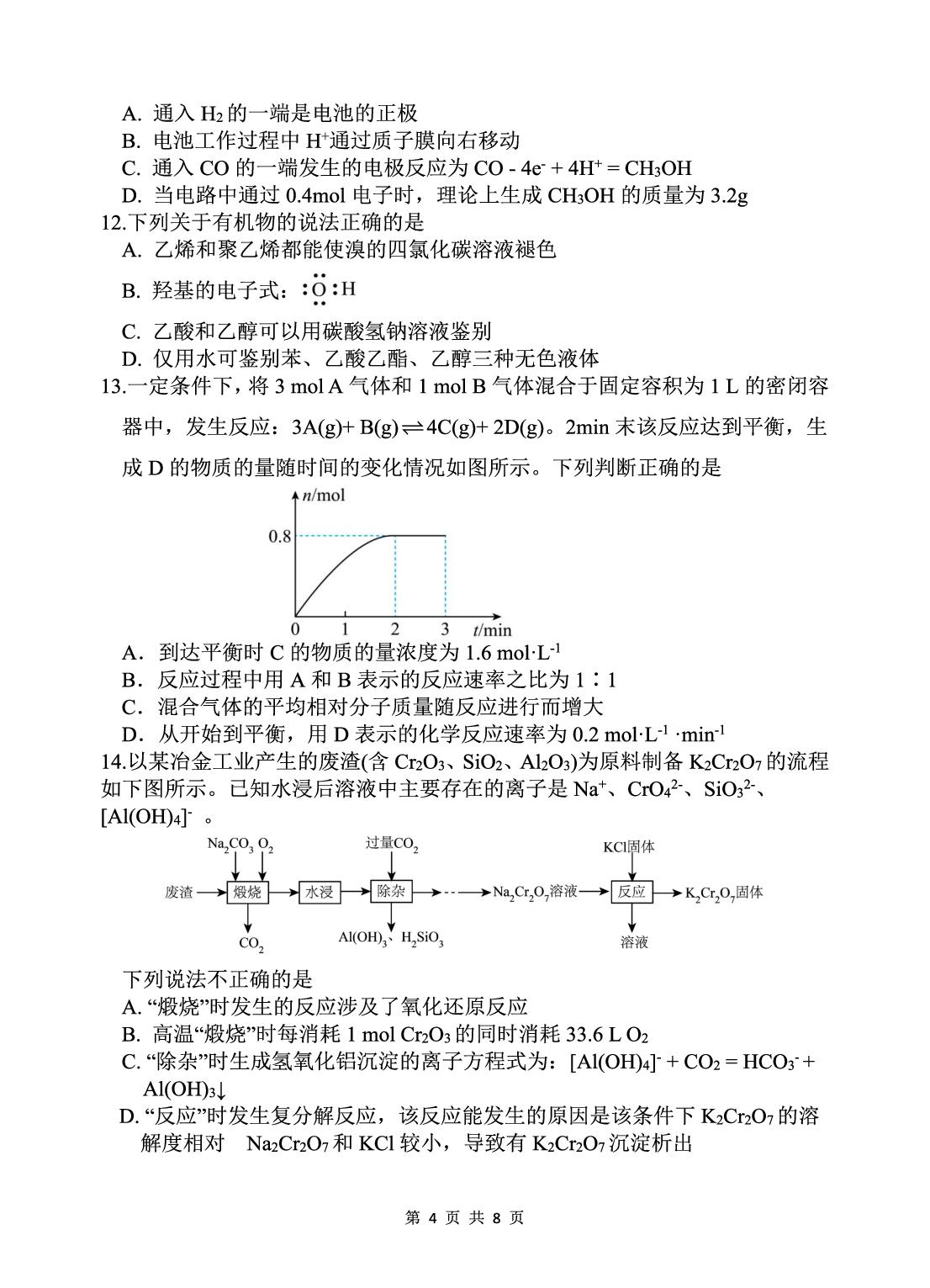 安徽省蚌埠市A层高中2024-2025学年高一下学期5月期中（第六次联考）化学试题