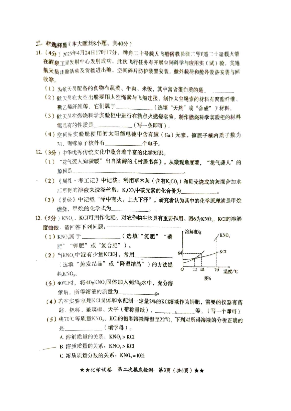 2025河北省唐山市丰南区中考二模化学试卷