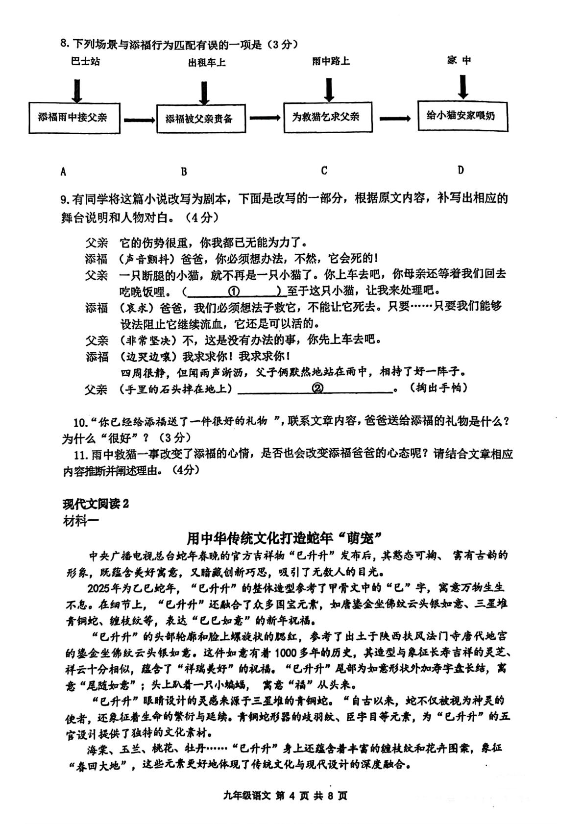 2025年贵州省贵阳市南明区中考二模语文试题