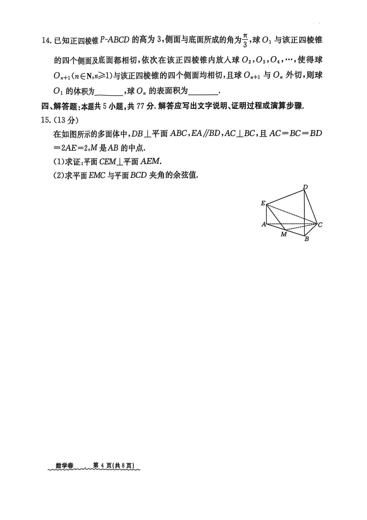 辽宁省营口市大石桥市第三高级中学2025届高三下学期模拟冲刺数学试题