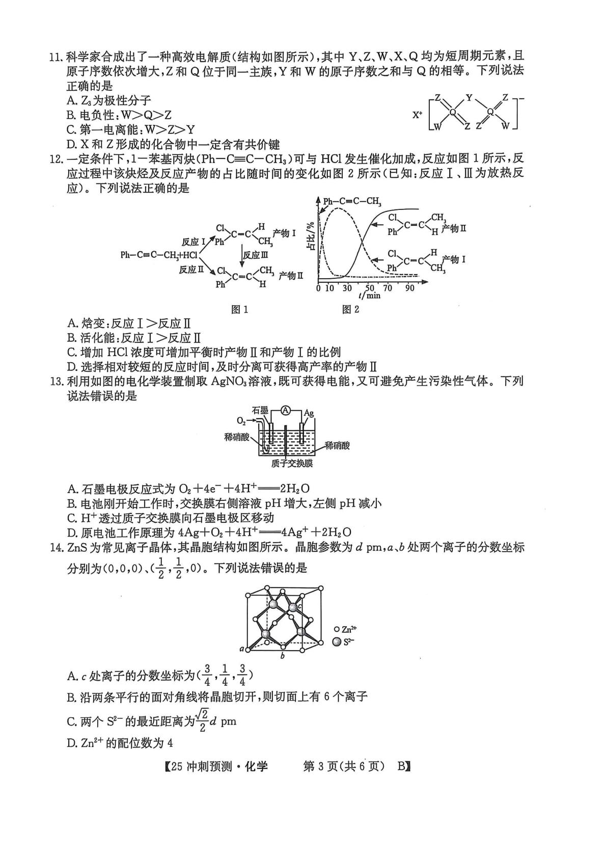 2025届辽宁省营口市大石桥市第三高级中学2025届高三下学期模拟预测化学试题