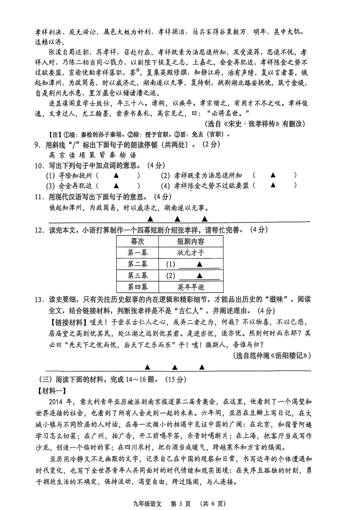 2025年江苏省/南通市崇川区,如皋市联考中考二模语文试卷
