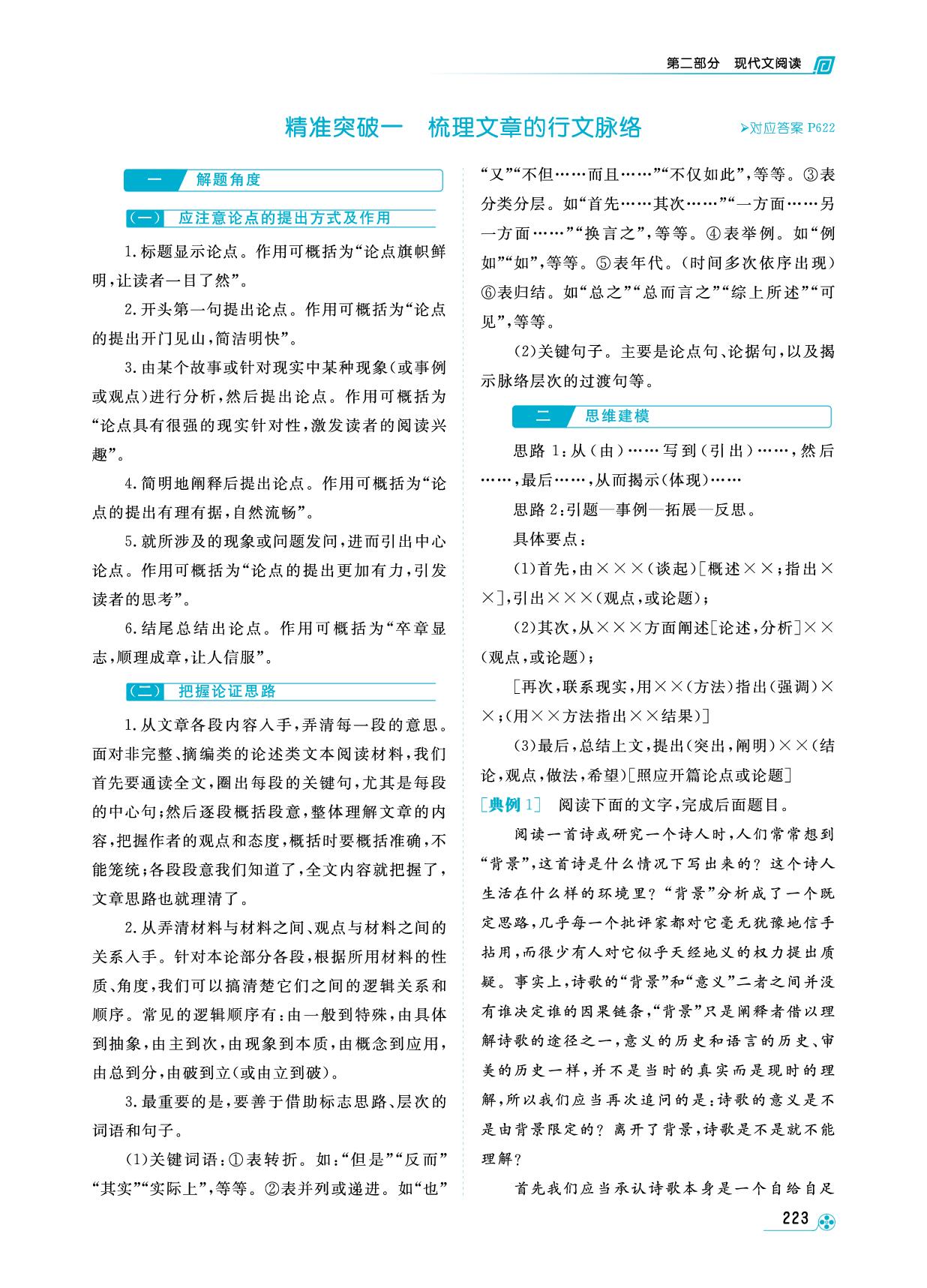 第二部分 现代文阅读Ⅰ学案3 分析论点、论据和论证-【勤径学升】2026年高考语文一轮总复习（统编版）