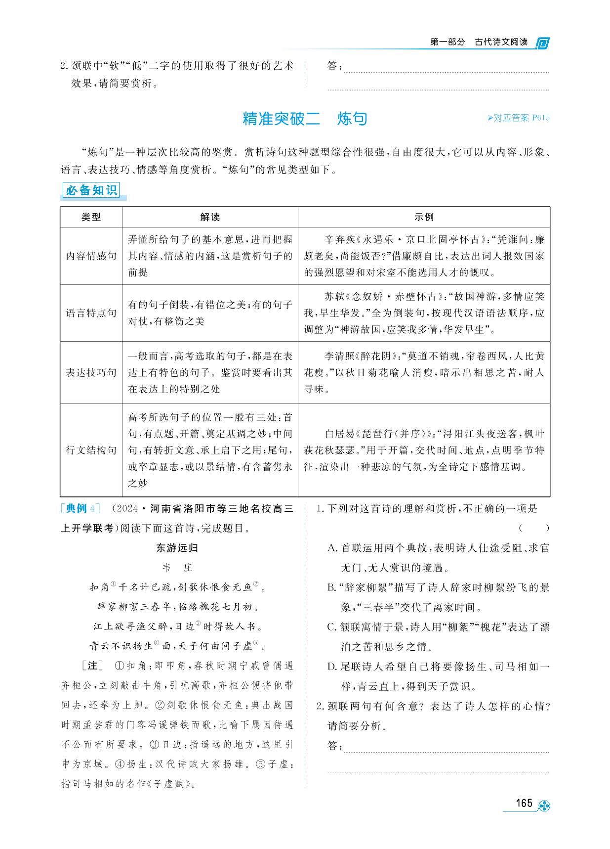 第一部分（二）常考题型篇 学案2 鉴赏古代诗歌语言-【勤径学升】2026年高考语文一轮总复习（统编版）