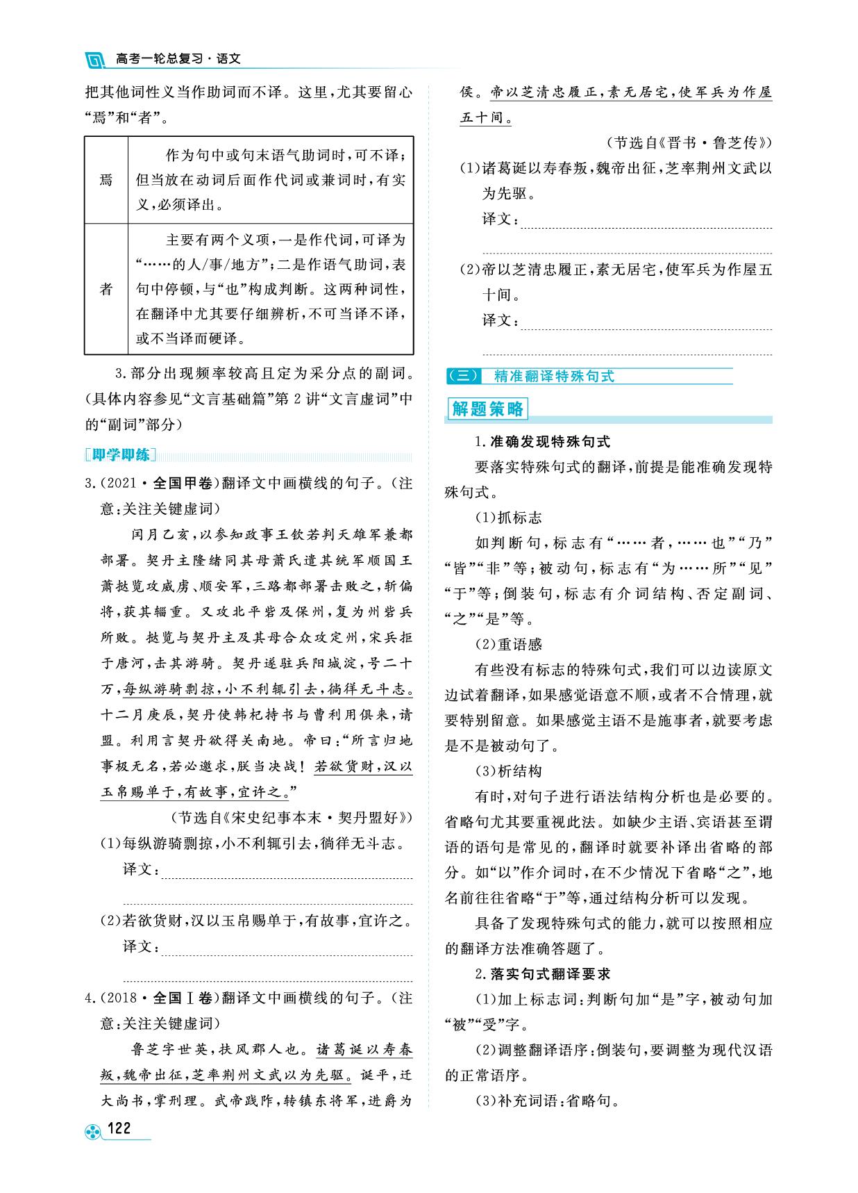 第一部分（一）常考题型篇 学案4 扣准具体语境，精准翻译-【勤径学升】2026年高考语文一轮总复习（统编版）