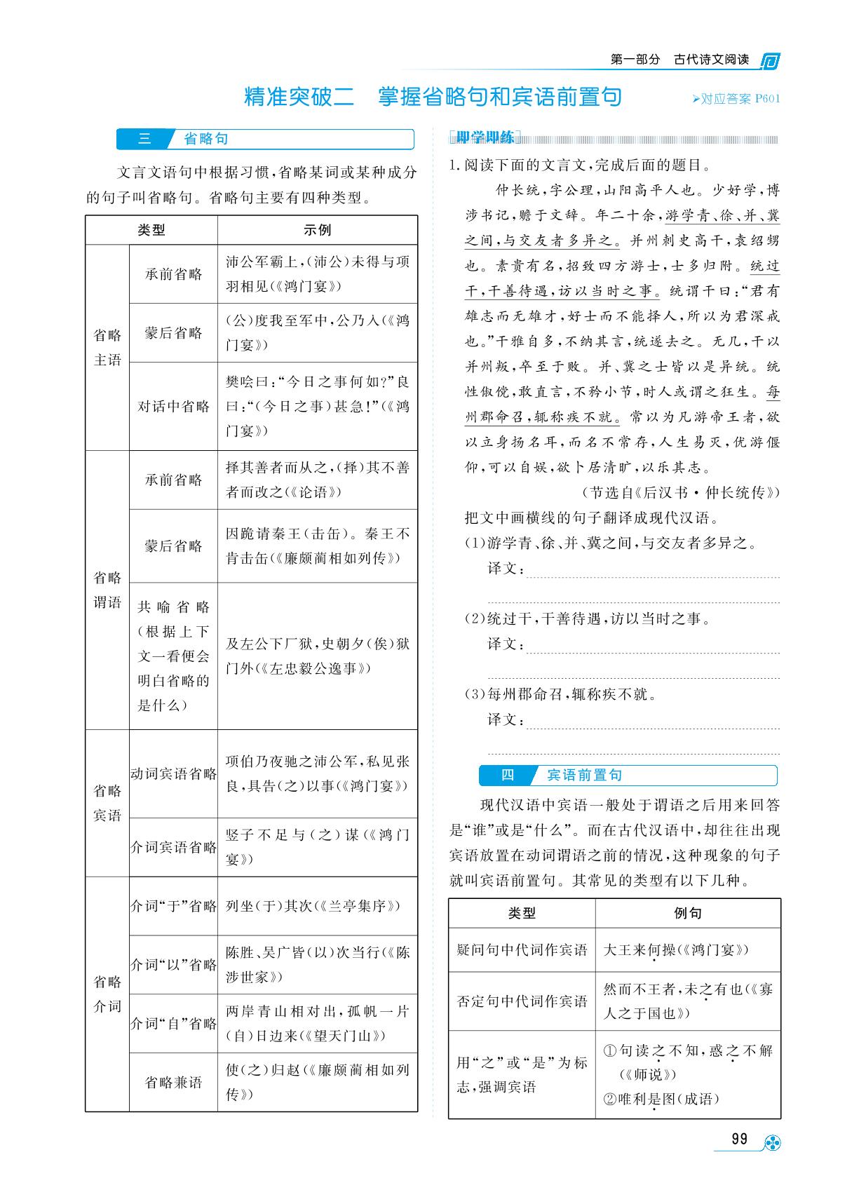 第一部分（一）文言基础篇 学案3 理解文言特殊句式-【勤径学升】2026年高考语文一轮总复习（统编版）