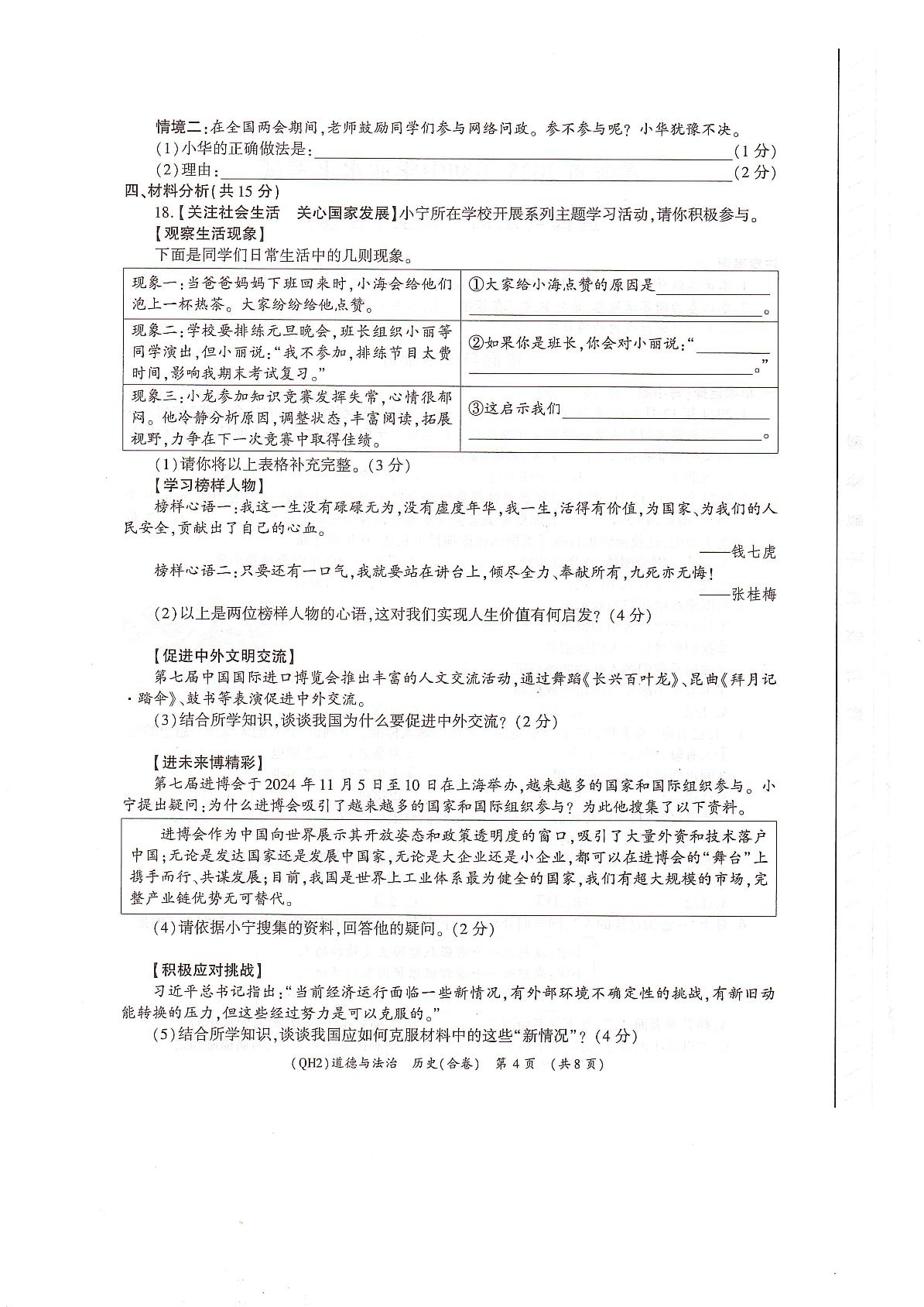 2025年青海省海东市互助县第三片区中考二模道德与法治·历史试卷