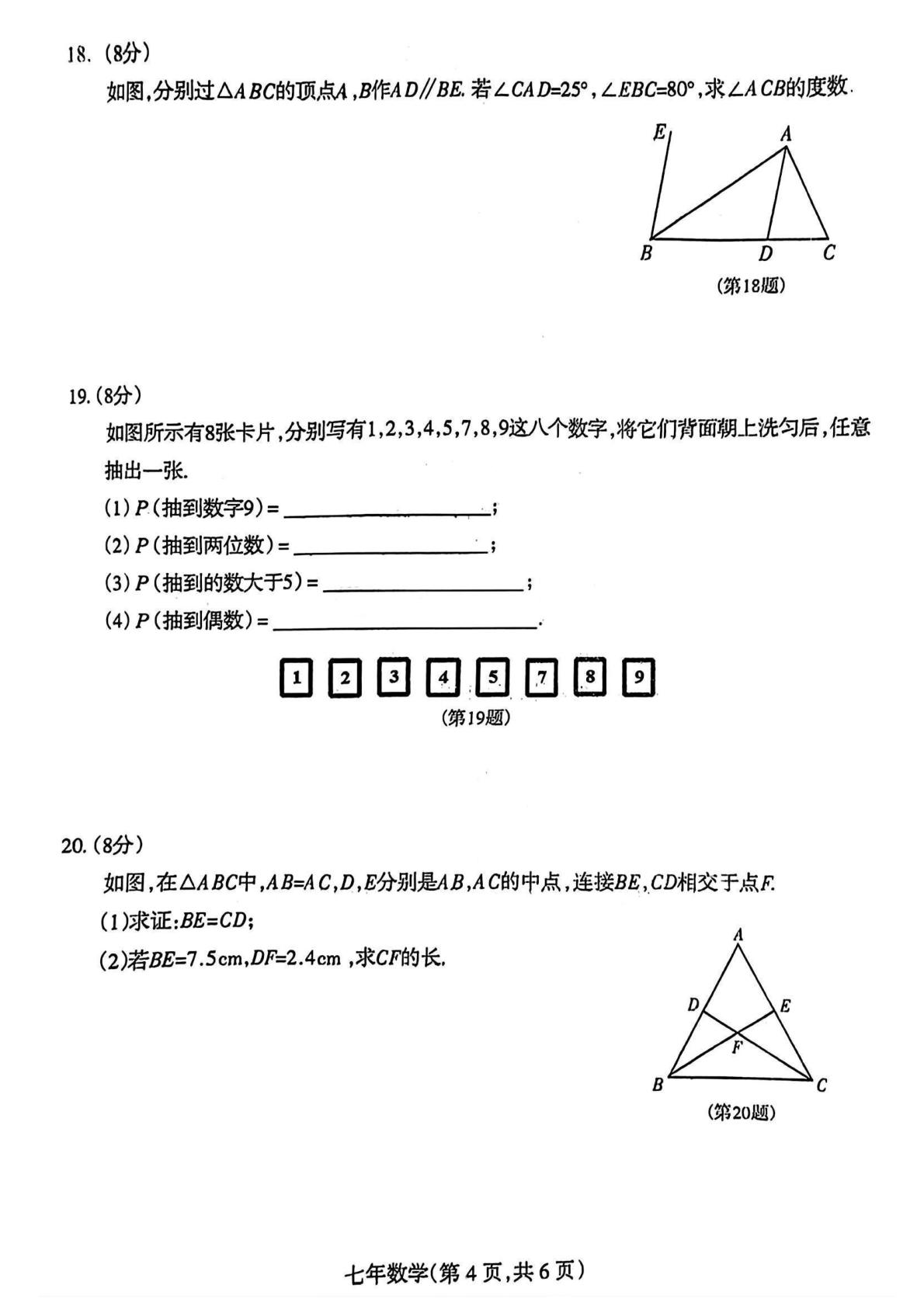  辽宁省沈阳市和平区2023-2024学年七年级下学期期末学情调研 数学 试题