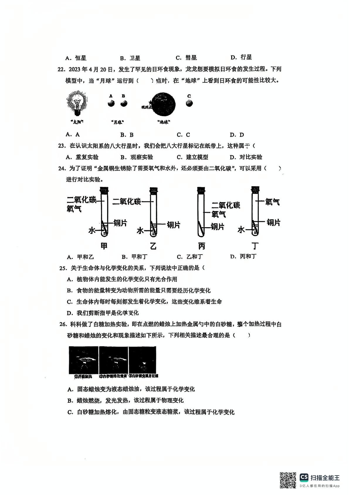 江苏省苏州工业园区星湖学校2024-2025学年六年级下学期5月随堂练习科学卷