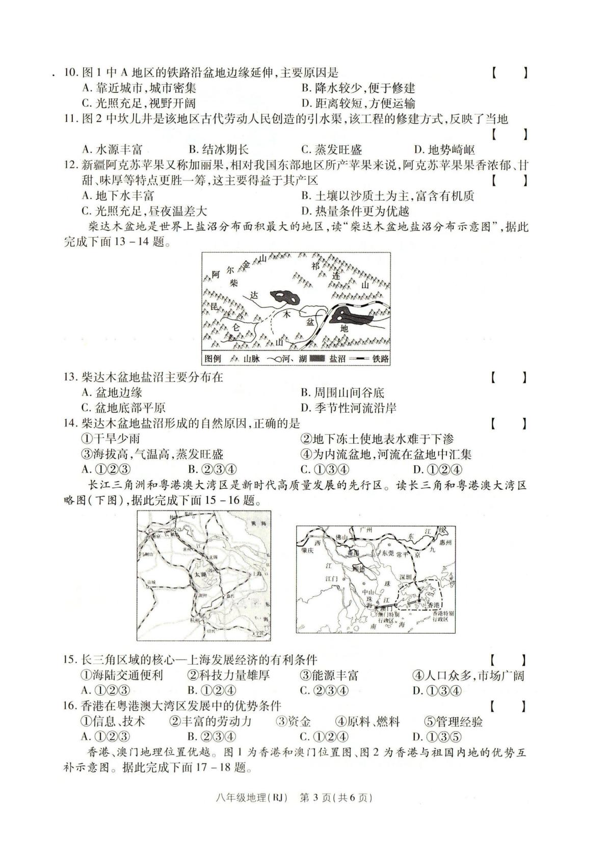 河南省南阳市方城县2024-2025学年八年级下学期第二次月考地理试卷