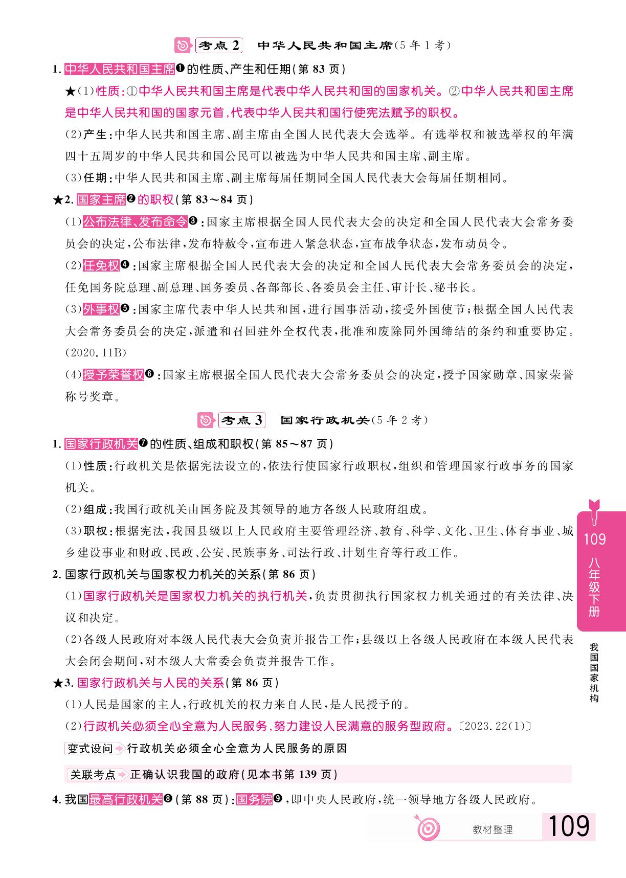 第3单元 第6课 我国国家机构(复习本)-【追击中考】2025年中考道德与法治（江西专用）