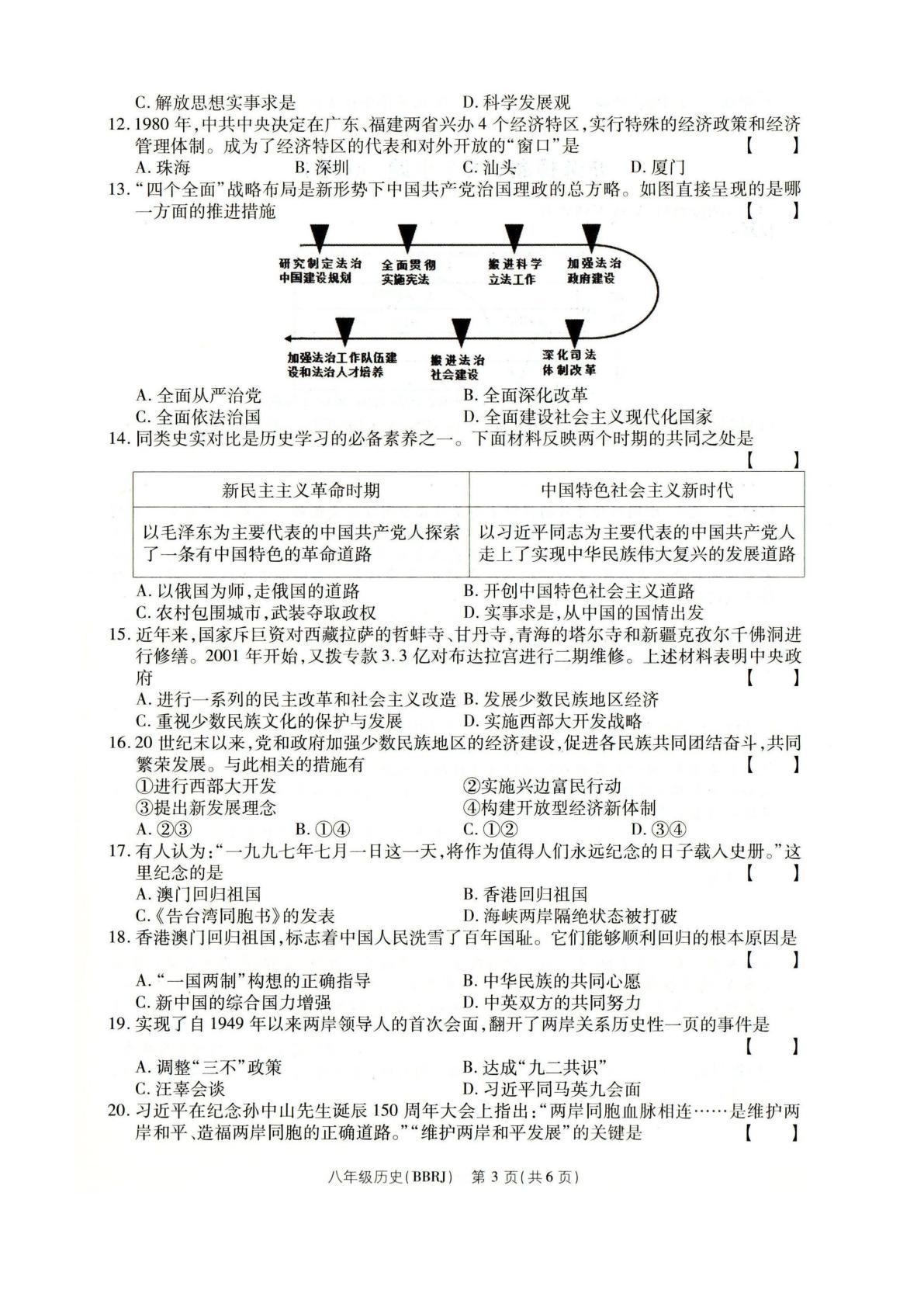 河南省南阳市方城县2024-2025学年八年级下学期第二次月考质量评估历史试卷