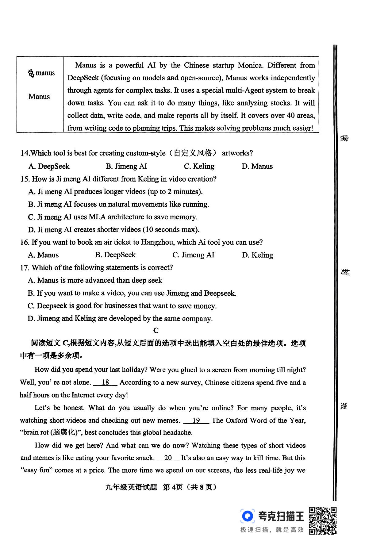 山东省高青县2025年九年级中考第二次练兵考试英语试题