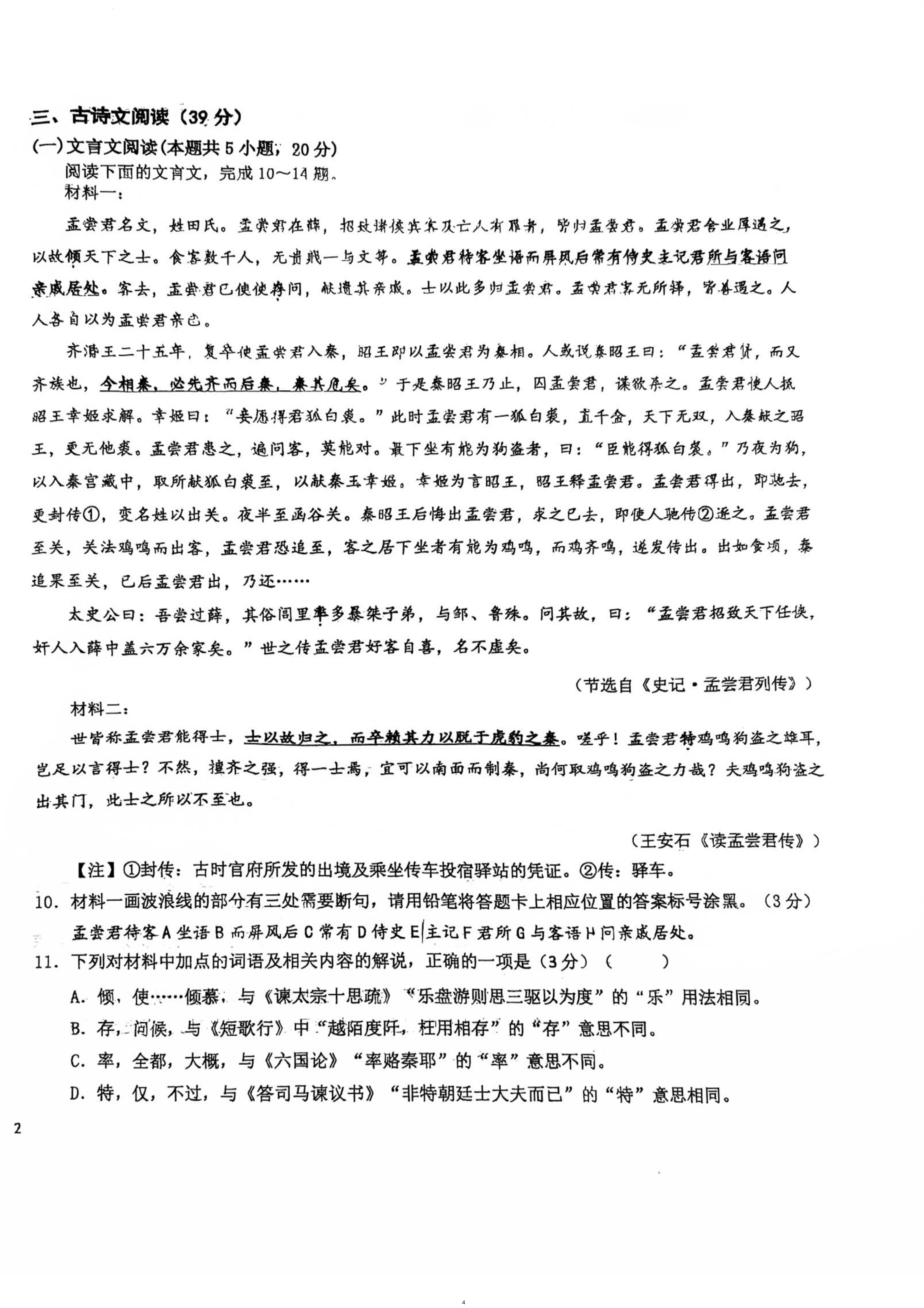 江苏省常州市溧阳市溧阳中学2024-2025学年高一下学期第二次语文月考卷