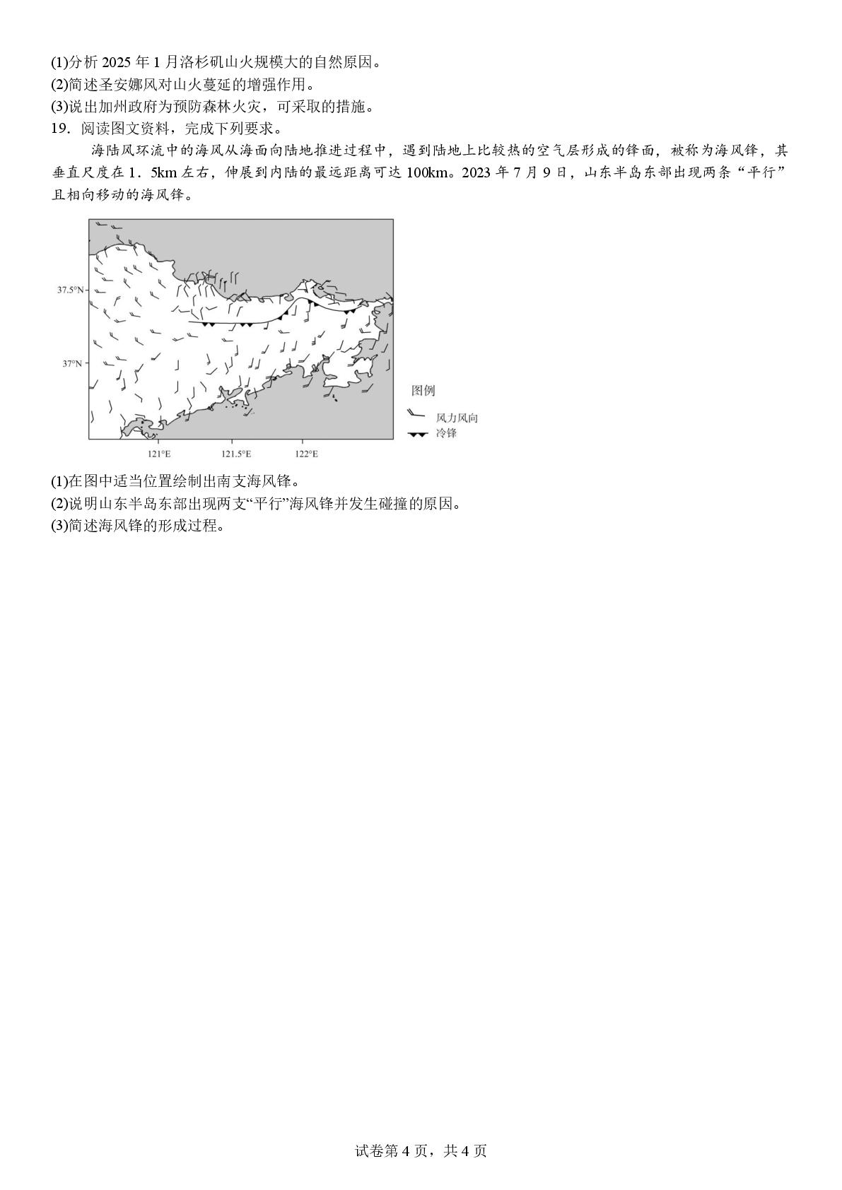 2025届东北三省教育教学联合体高考5月联考模拟预测地理试题