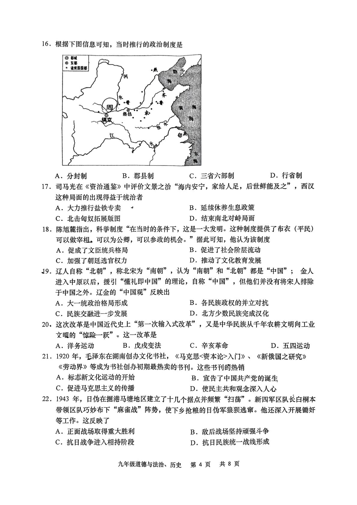 江苏省南通市2025年中考二模道德与法治、历史试题