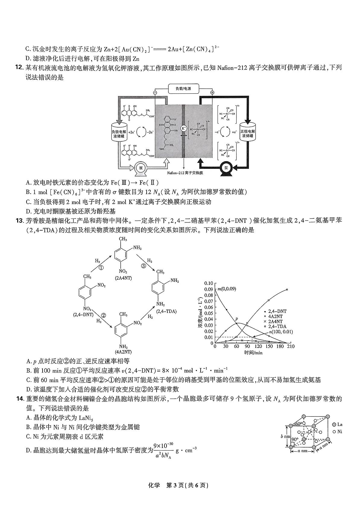 黑龙江省哈尔滨市东北三省精准教学2025届高三下学期联考三模 化学试题