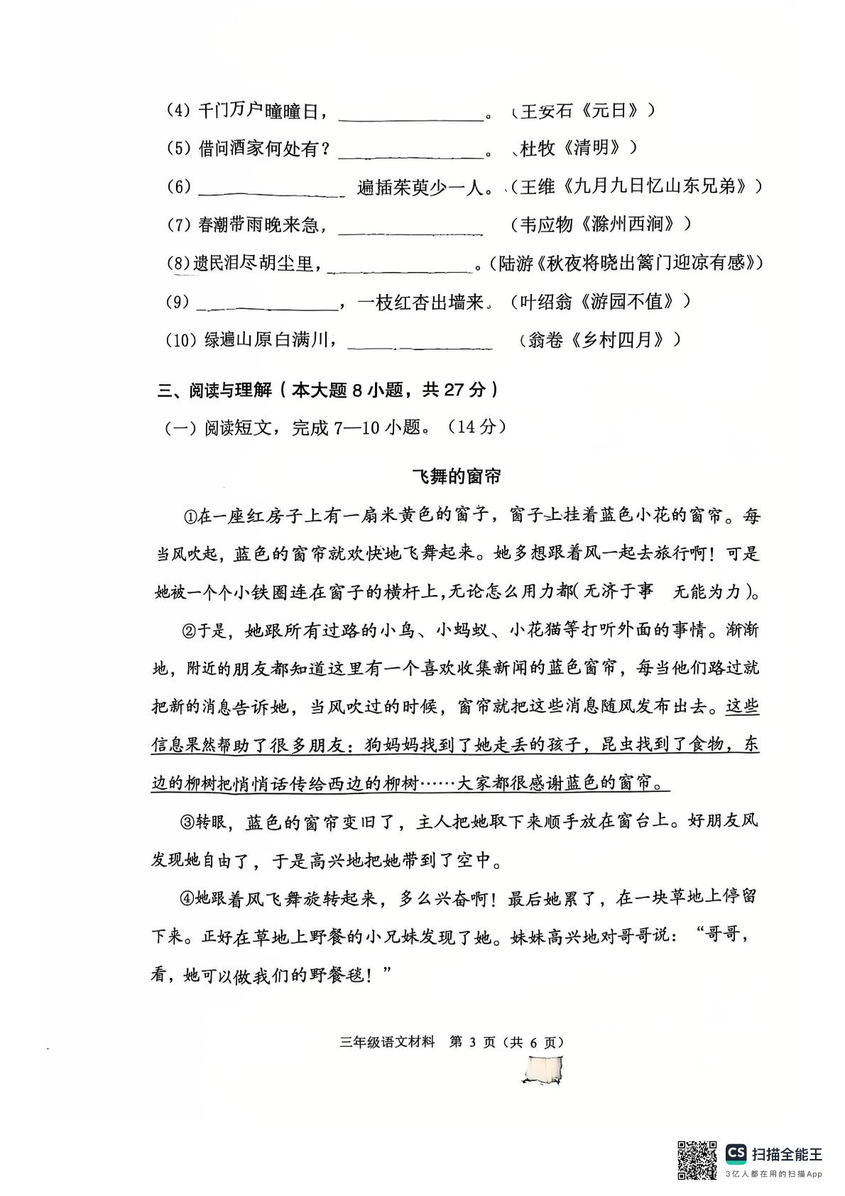 广东省佛山市顺德区2024-2025学年三年级下学期第三次月考语文试卷