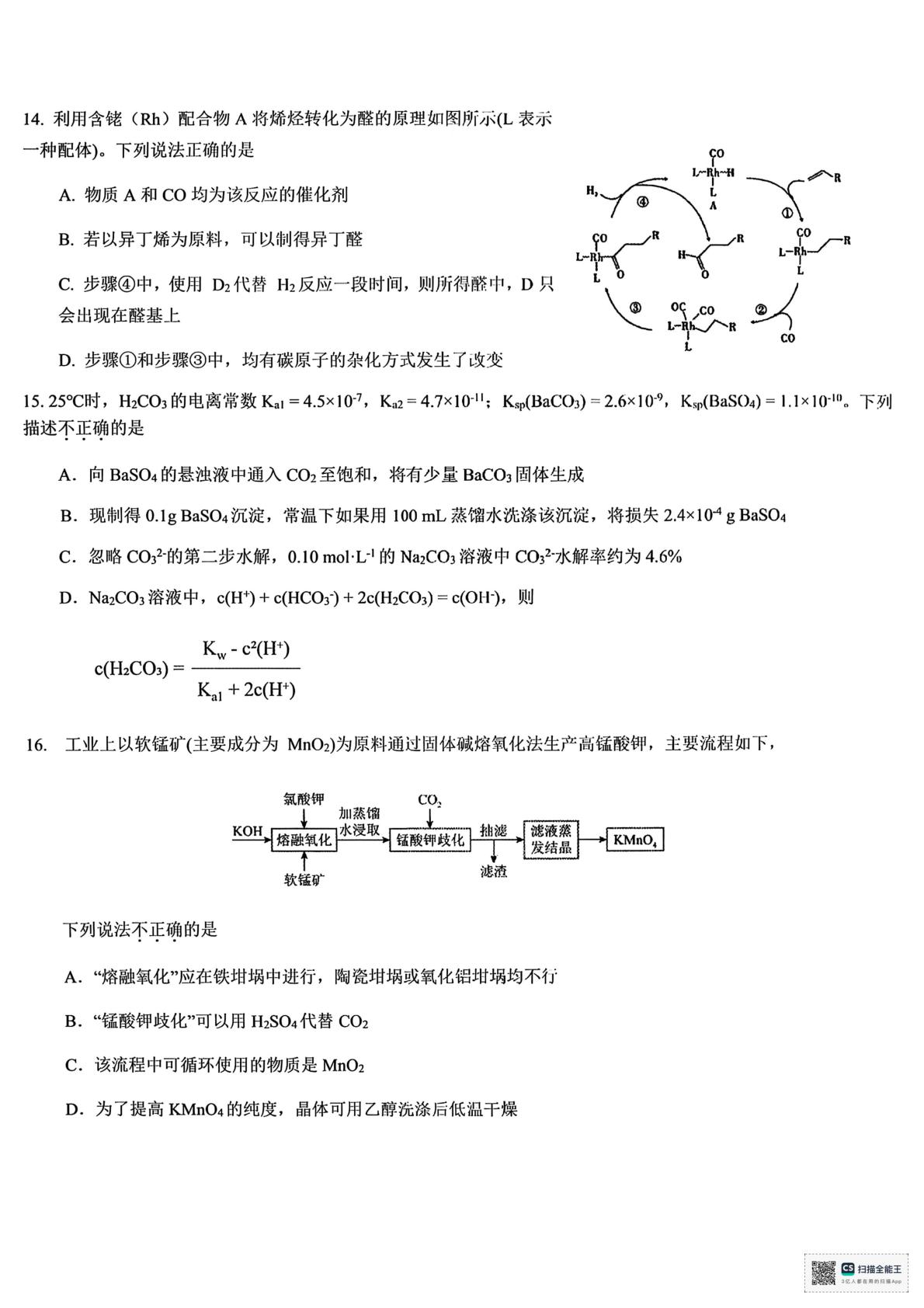 浙江省北斗星盟2025届高三下学期三模 化学试题